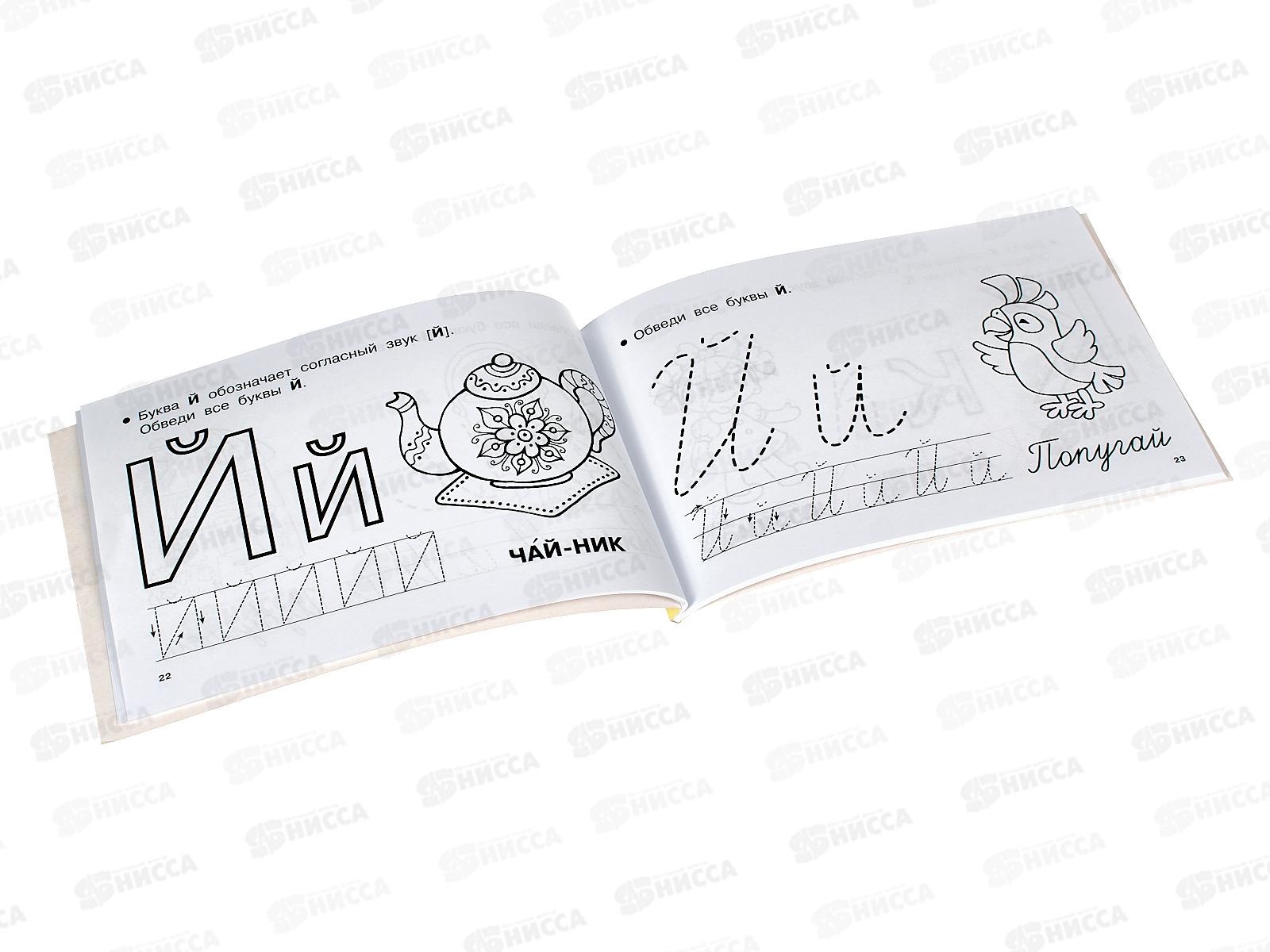 Книга АСТ Азбука. Учим буквы, Дмитриева В.Г. 6717-3  *40