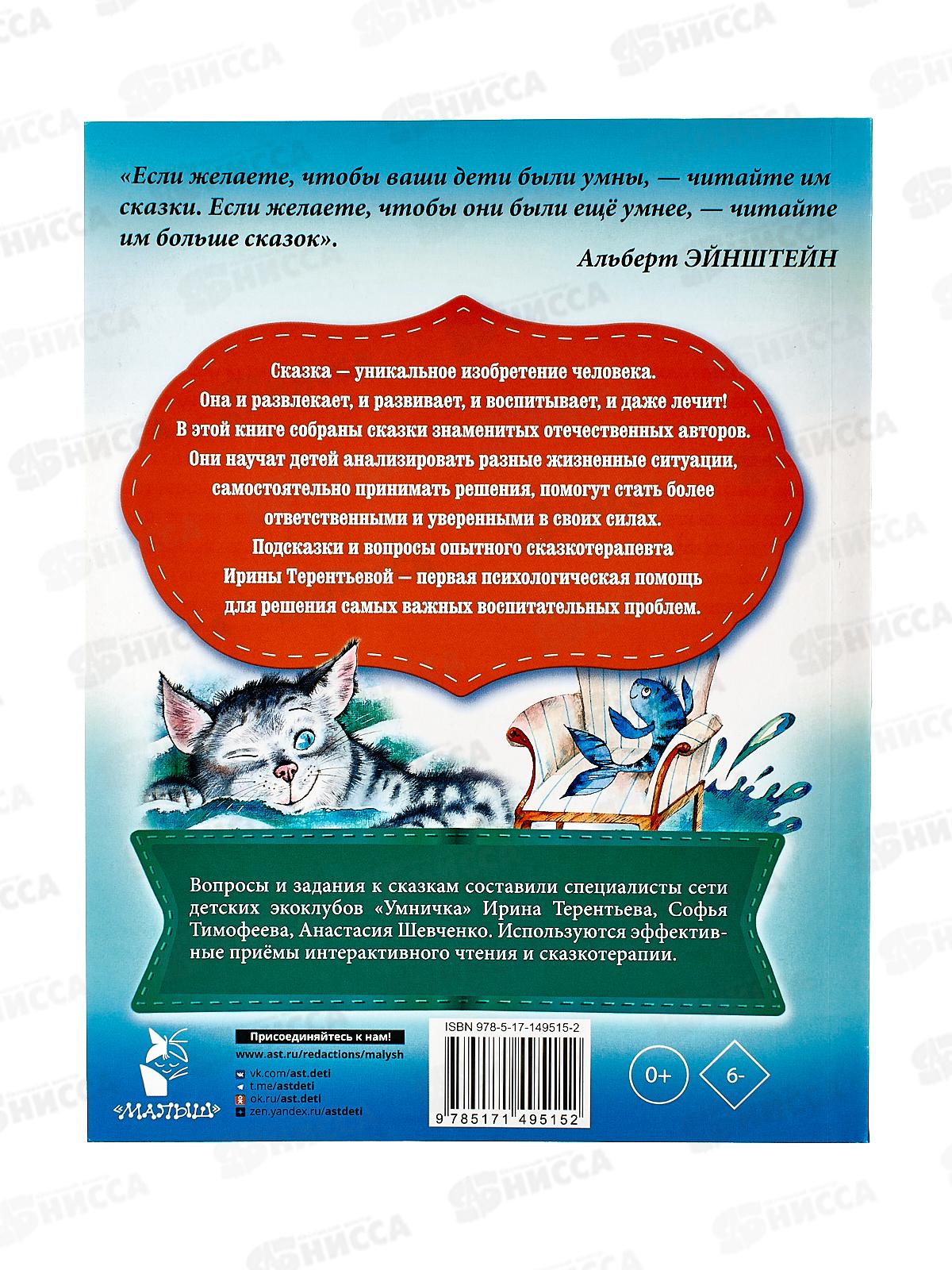 Книга АСТ Сказки-болтушки, Катаев В.П., 9515-2  *20