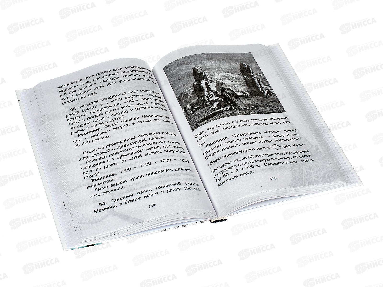 Книга АСТ Геометрия для любознательных, Перельман Я.И., 3986-3  *18