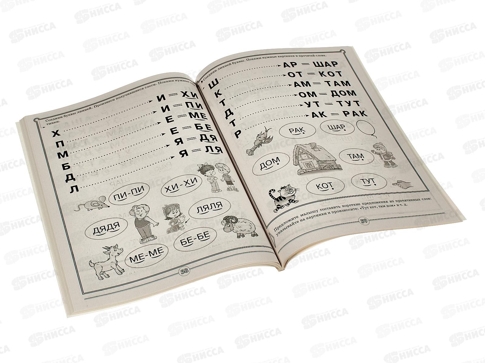 Книга АСТ Логопед спешит на помощь! Жукова О.С., 4574-1