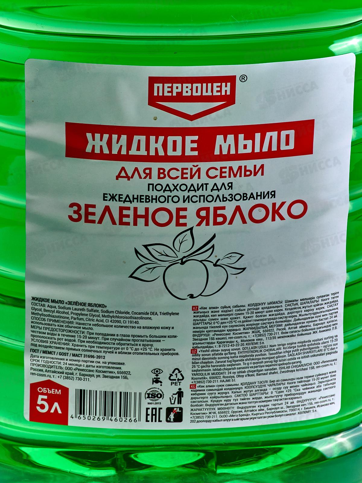 Первоцен Жидкое мыло Зеленое яблоко 5л *2 3504