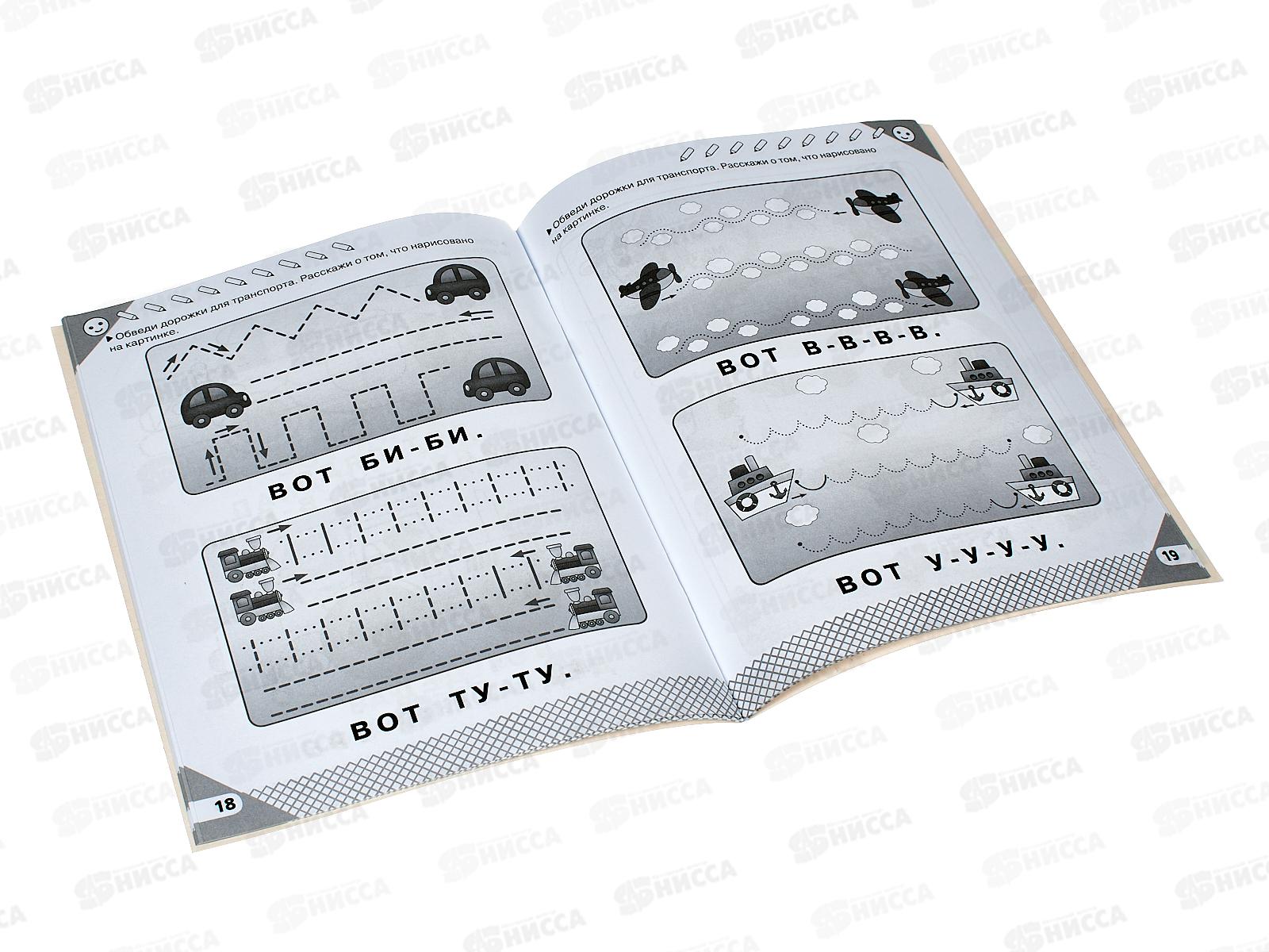 Книга АСТ Учимся малыша говорить и рисовать. Жукова О.С., 5372-4 *30