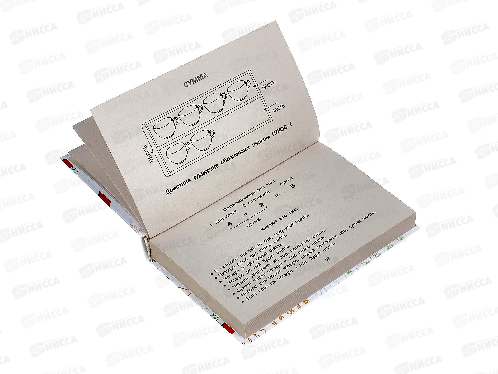 Книга АСТ Все таблицы для начальной школы. Узорова О.В., 0525-2  *14