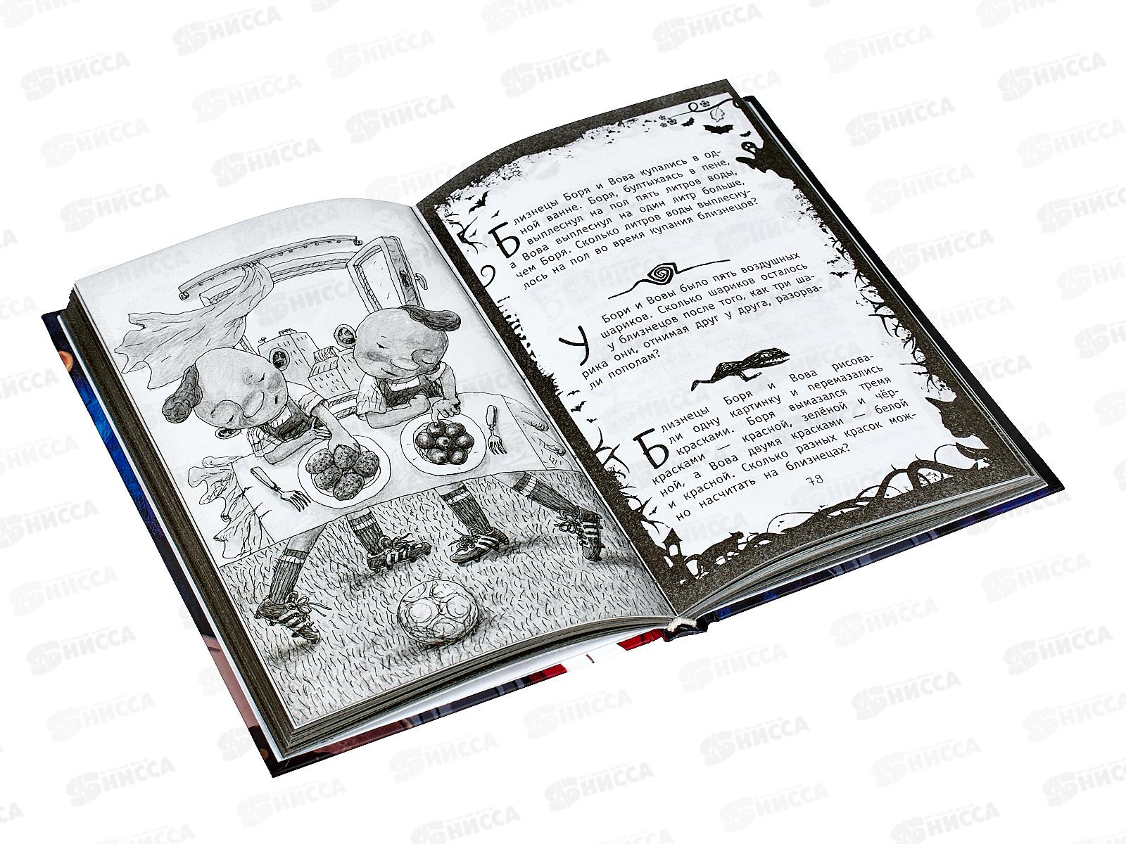 Книга АСТ Школа ужасов, Остер Г.Б., 8215-4  *20