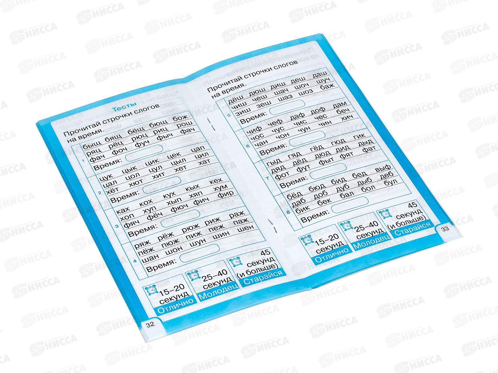 Книга АСТ Самый быстрый способ научиться читать. Слоговые таблицы, Узорова О.В., 2828-6