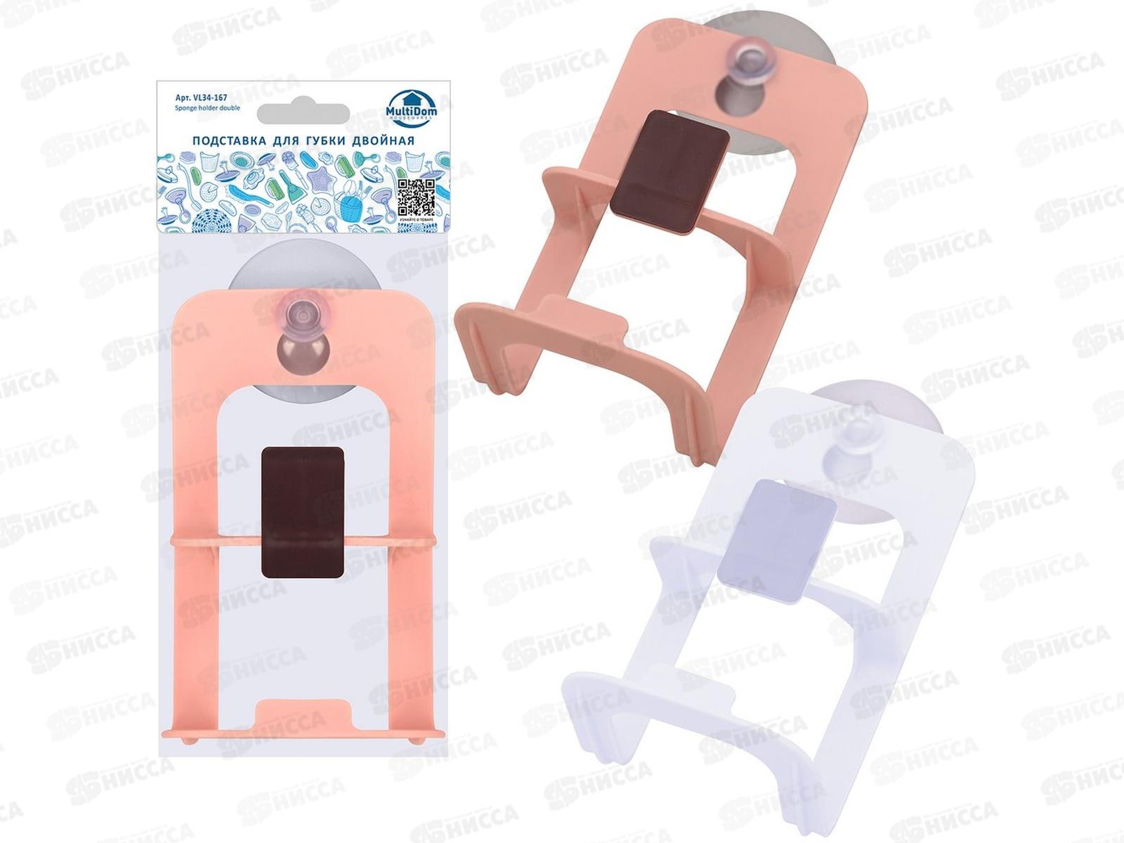 Подставка для губки VL34-167 *12