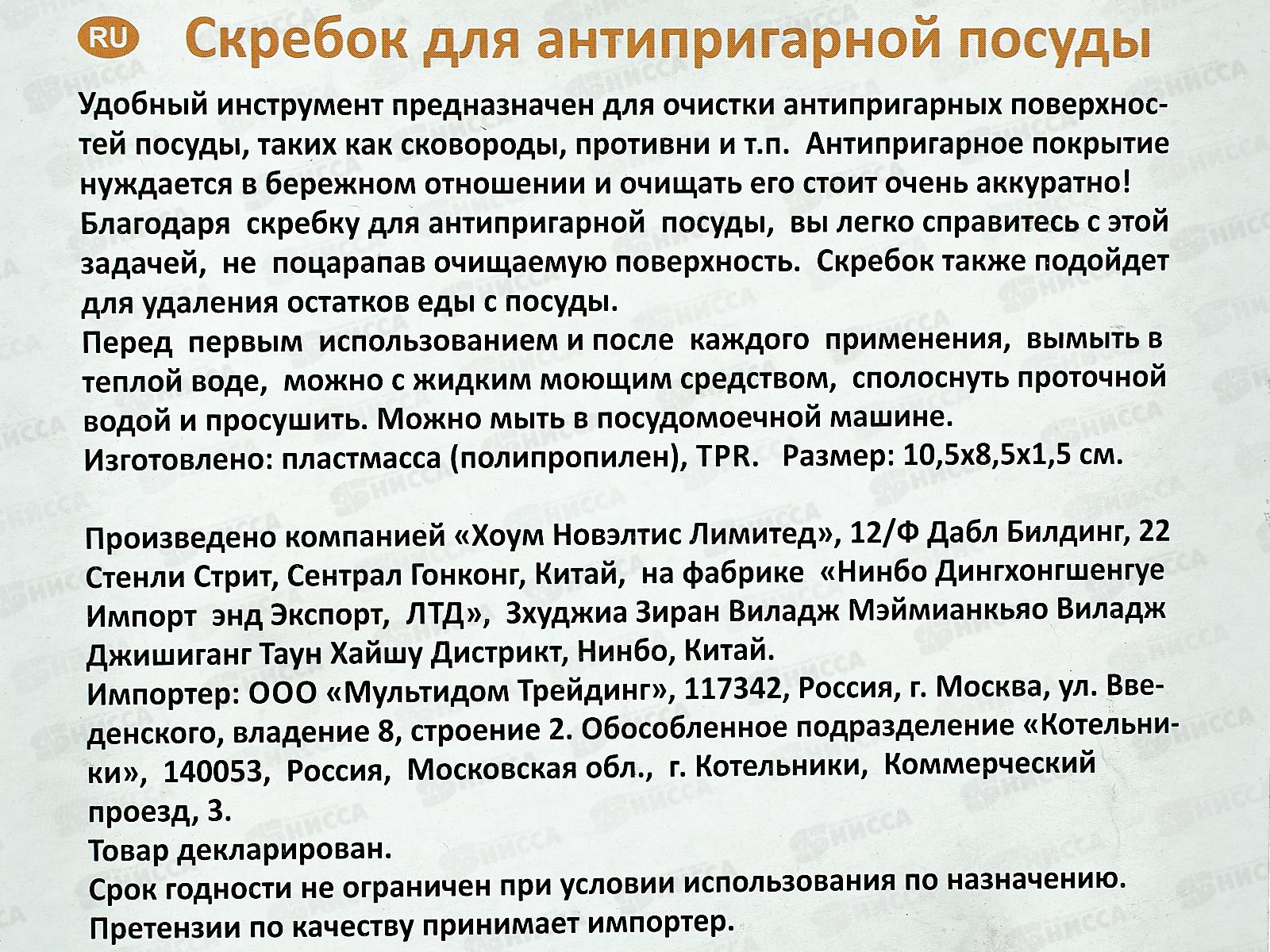 Скребок для антипригарной посуды VL58-196 *12