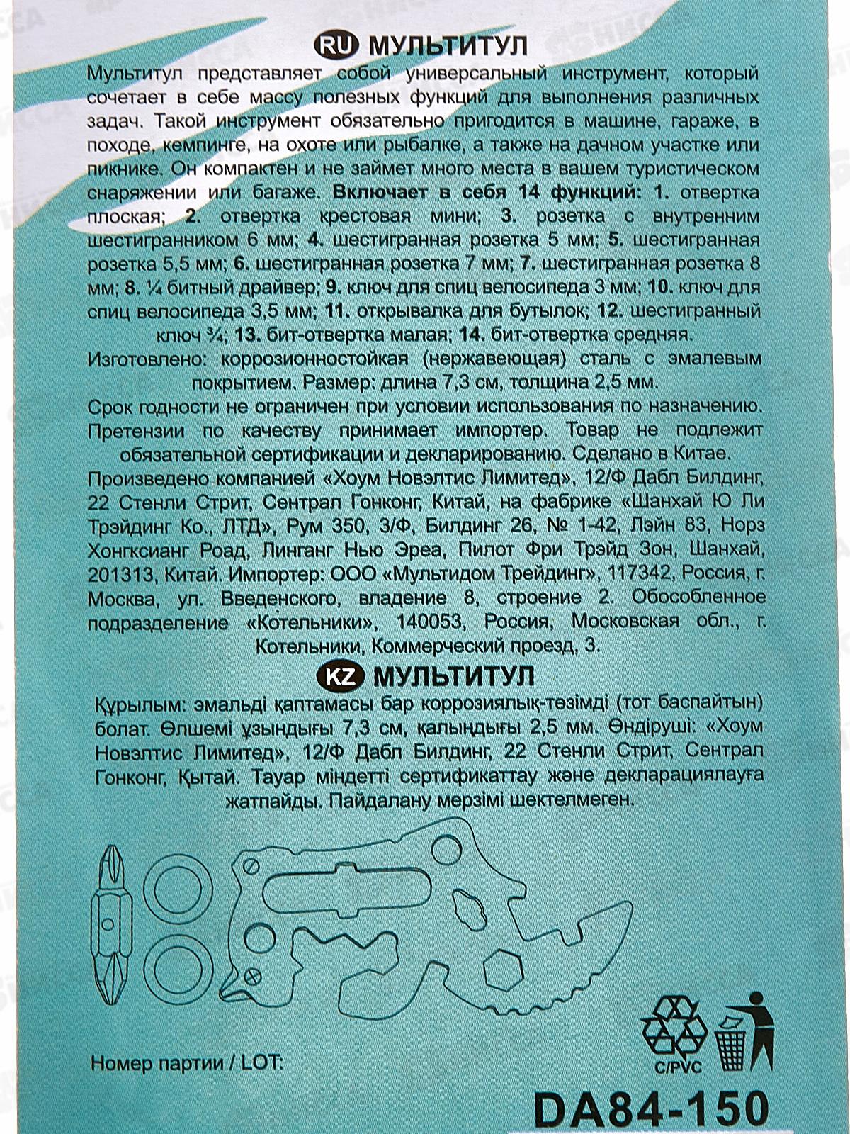 Мультитул DA84-150