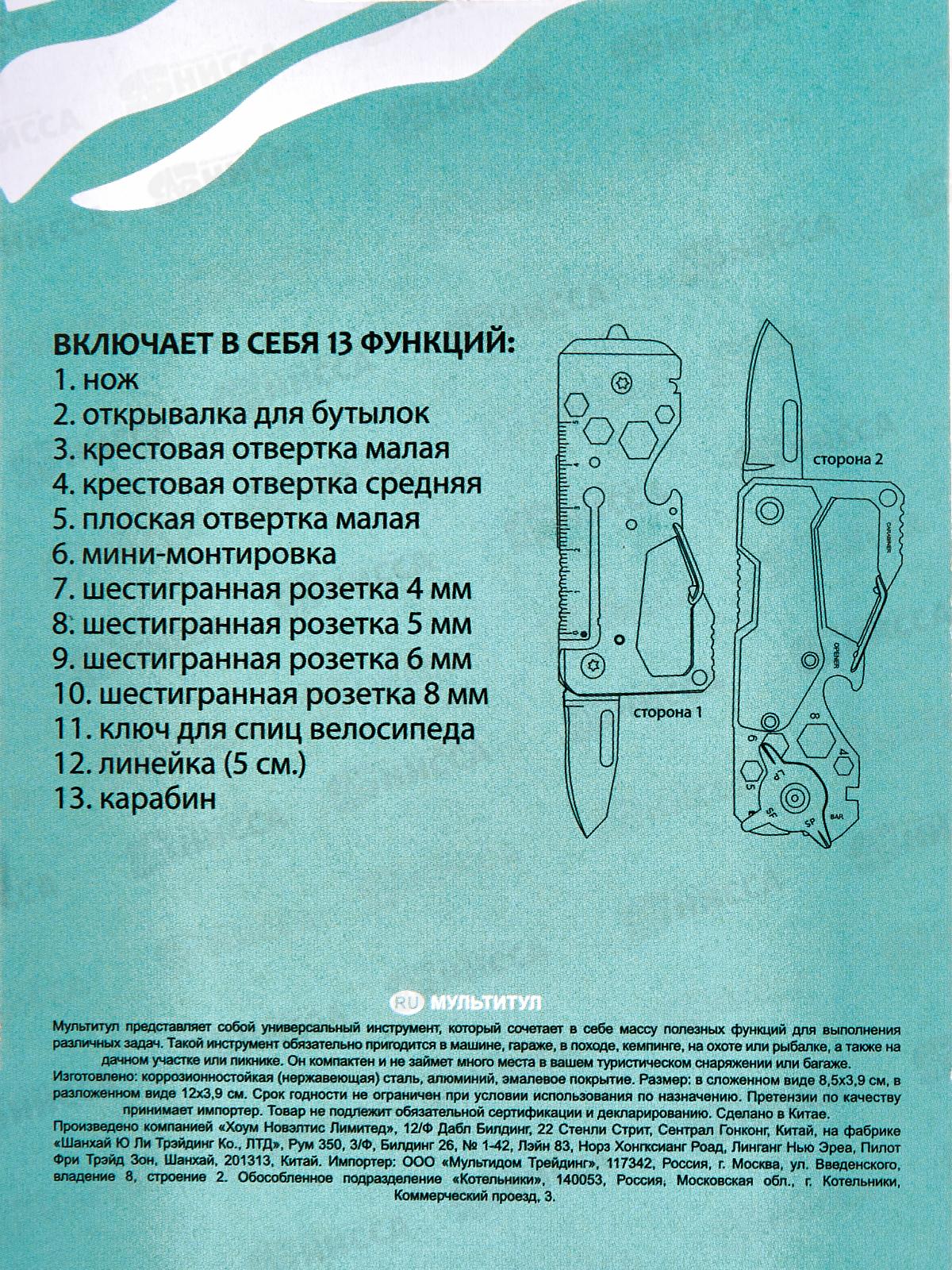 Мультитул 13 функций  DA84-151