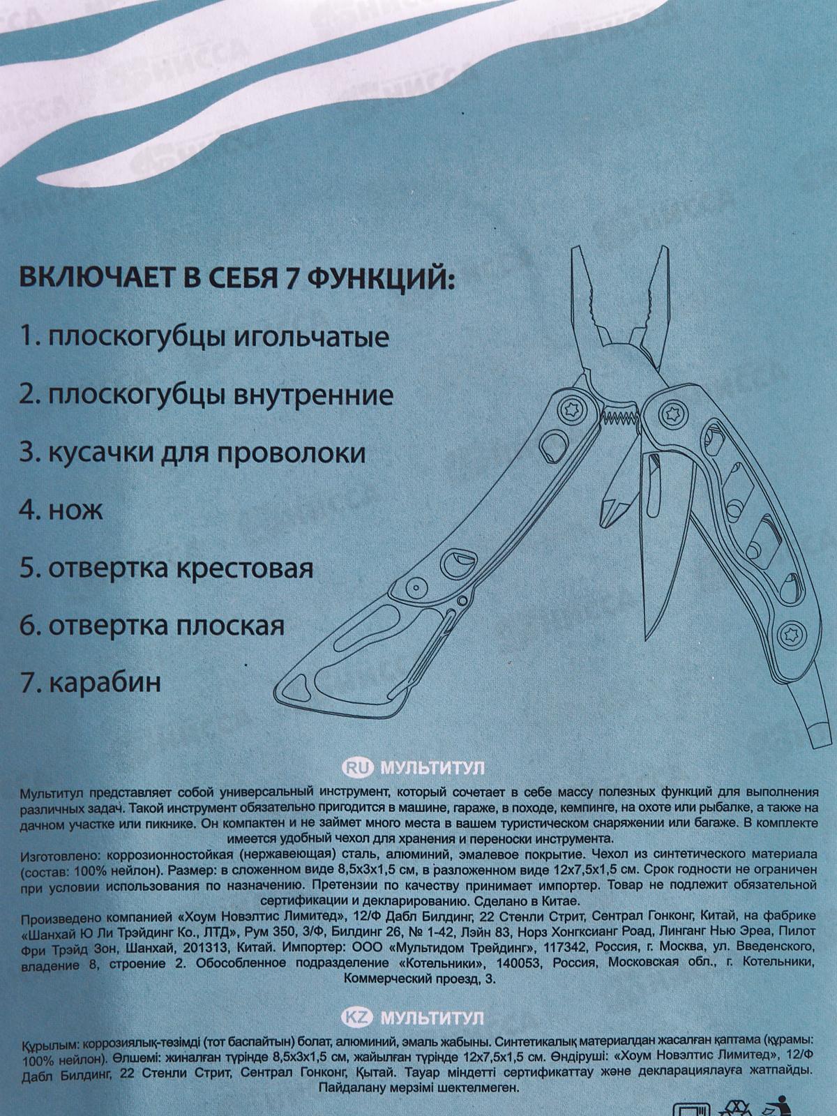 Мультитул 7 функций 12*7 5*1,5см DA84-153