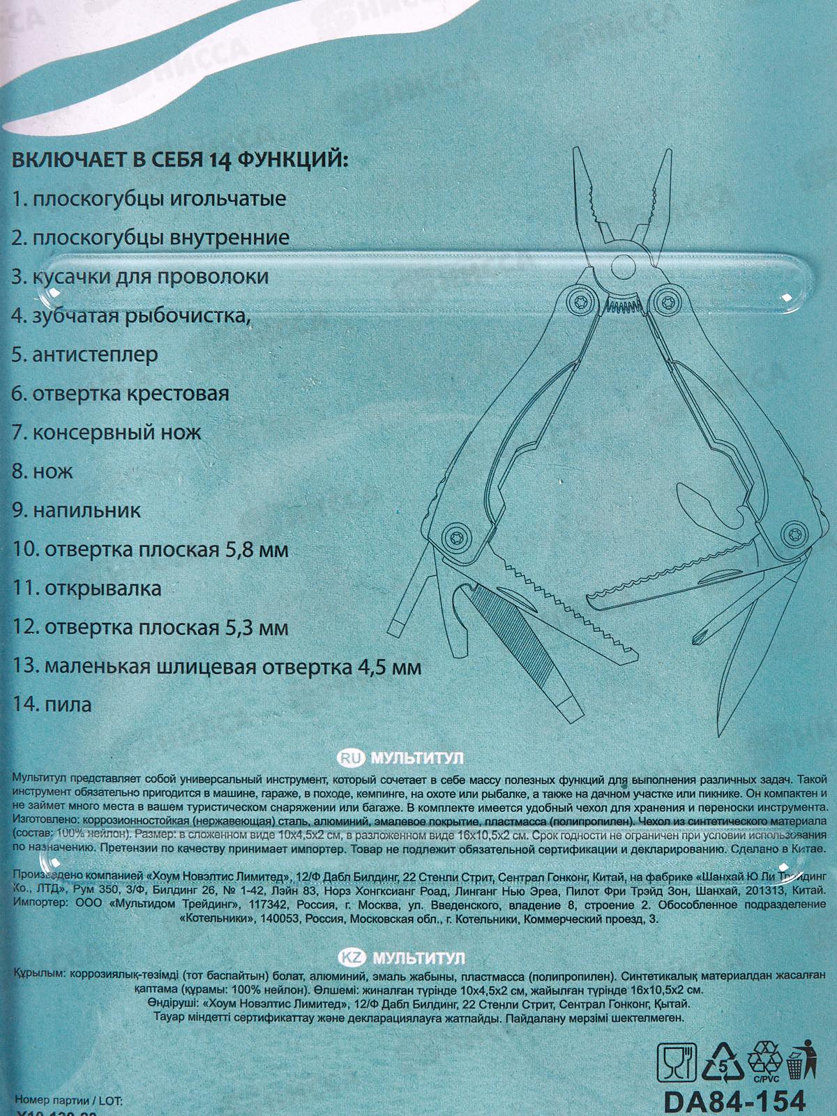 Мультитул 14 функций 16*10 5*2см DA84-154