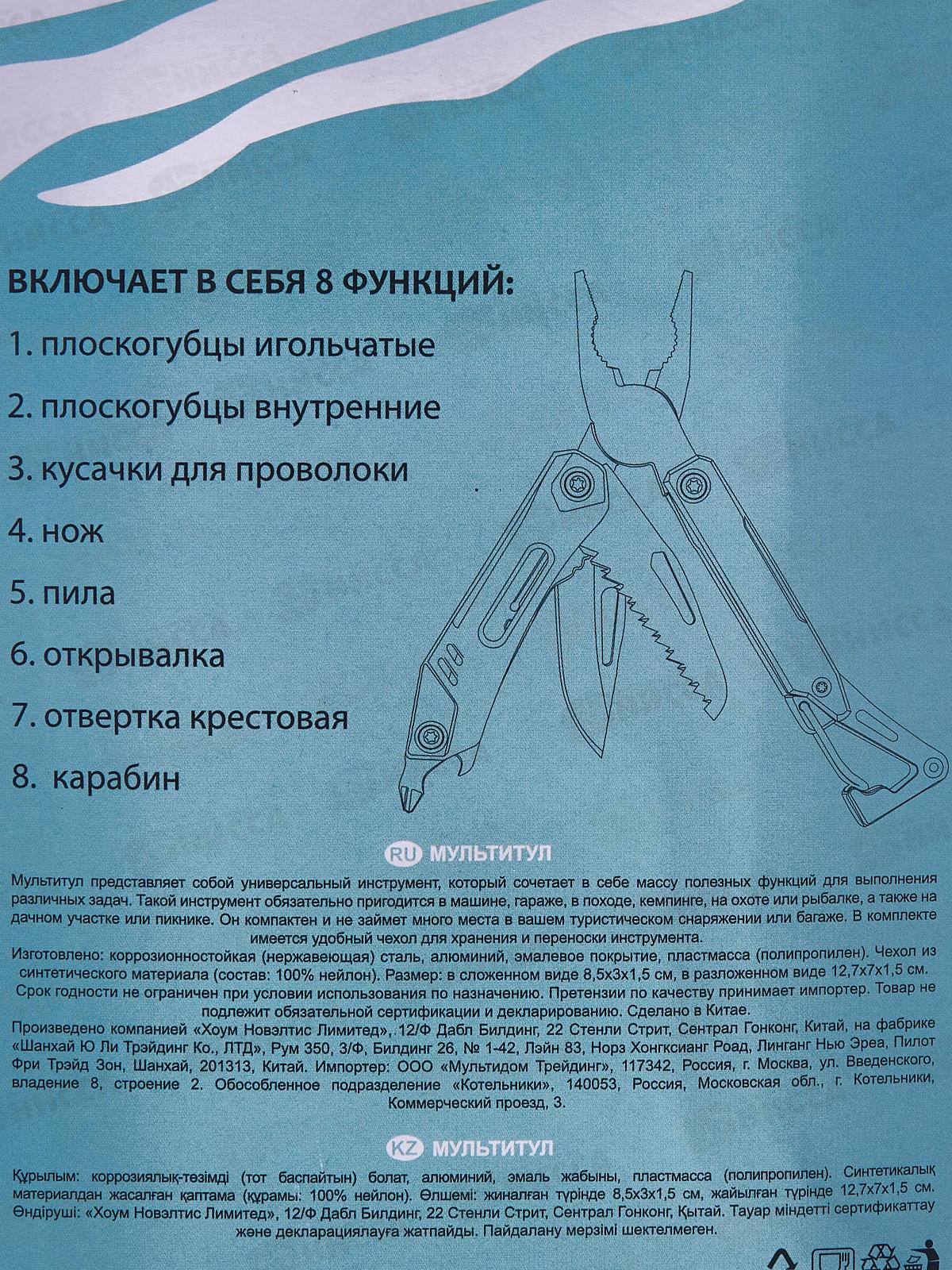 Мультитул 8 функций DA84-155