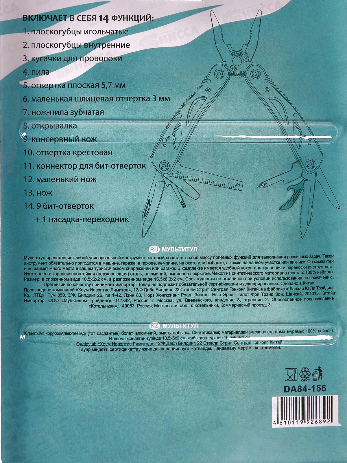 Мультитул 14 функций р.16 5*6 3*2см DA84-156