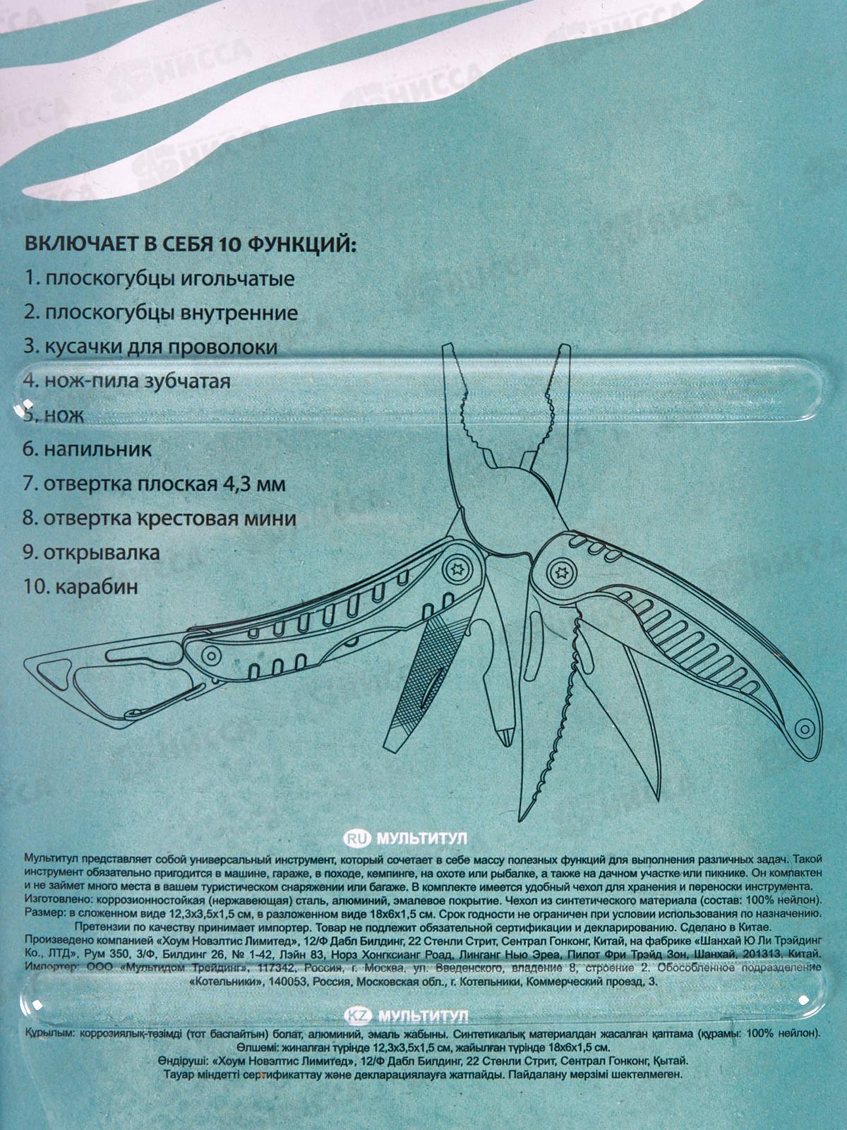 Мультитул 10 функций р.18*6*1,5см DA84-157