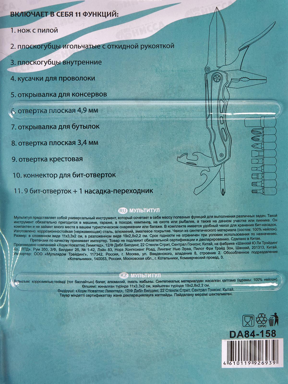 Мультитул DA84-158