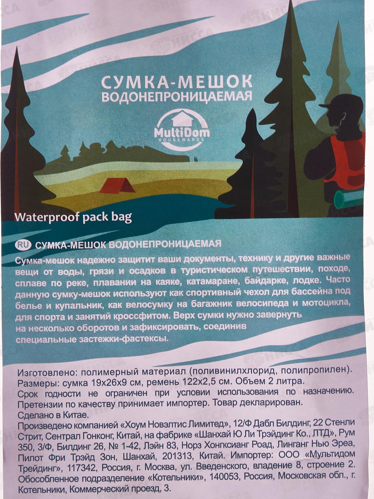 Сумка-мешок водонепроницаемая DA84-171