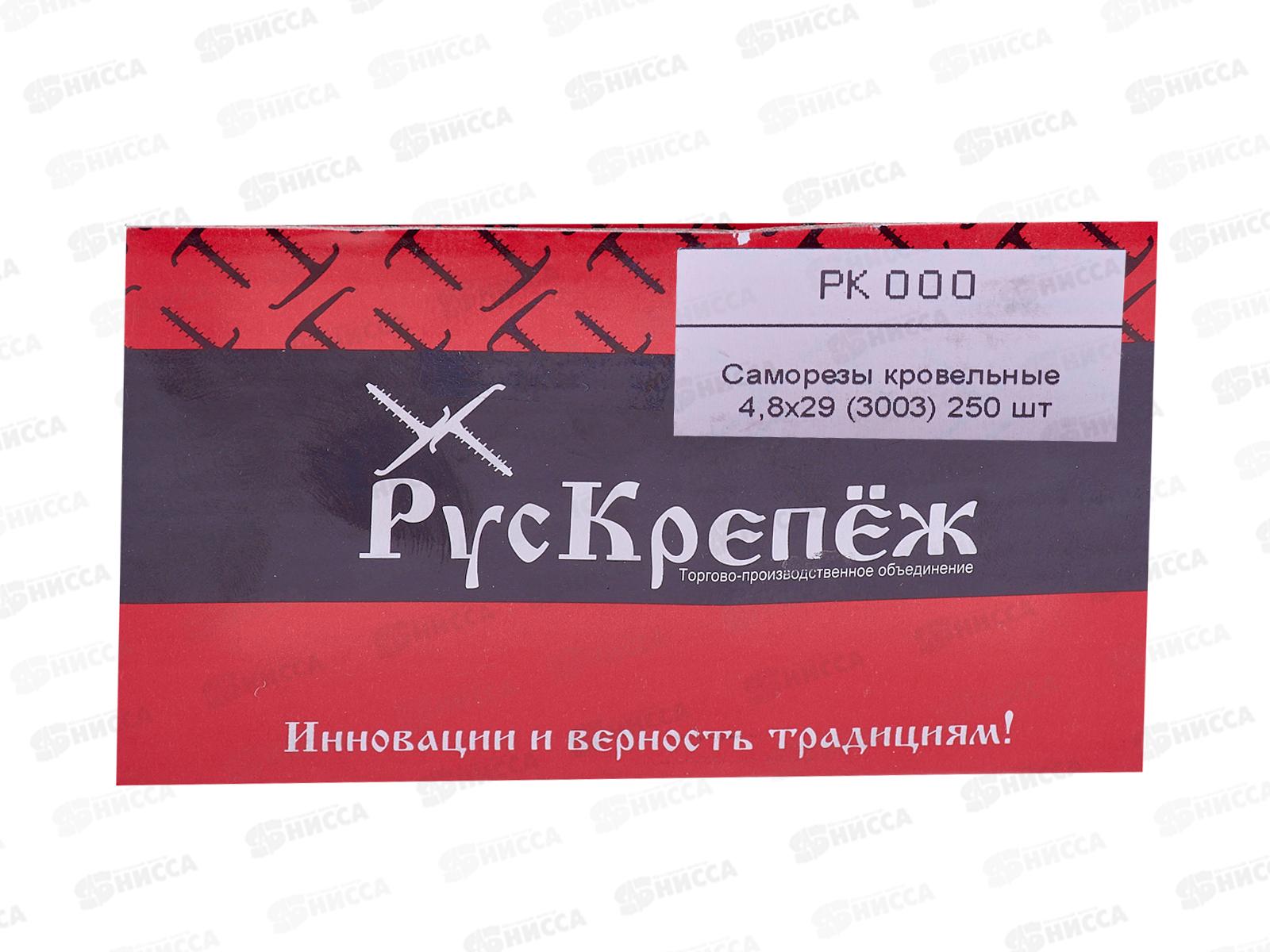 Саморез кровельный RAL3003 4,8*29 (250шт) Рубиново-красный, РусКрепеж   *16