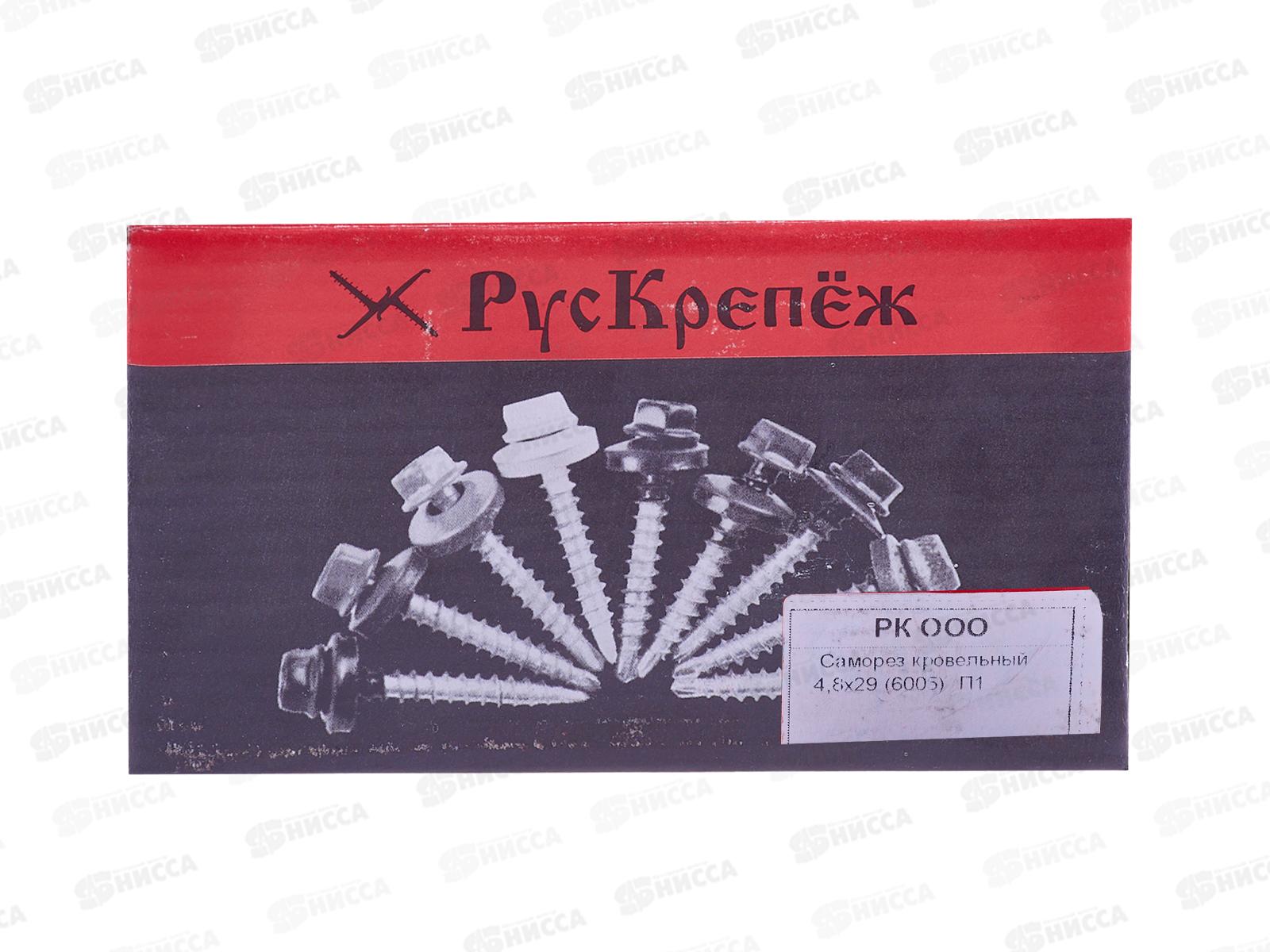 Саморез кровельный RAL6005 4,8*29 (250шт) Зеленый мох, РусКрепеж   *16