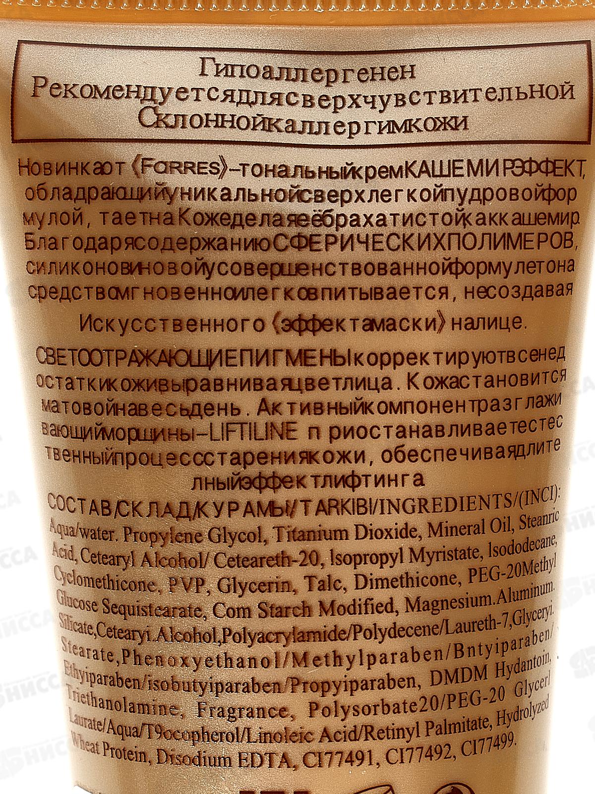 Farres тональный крем 4006-04 Бежевый