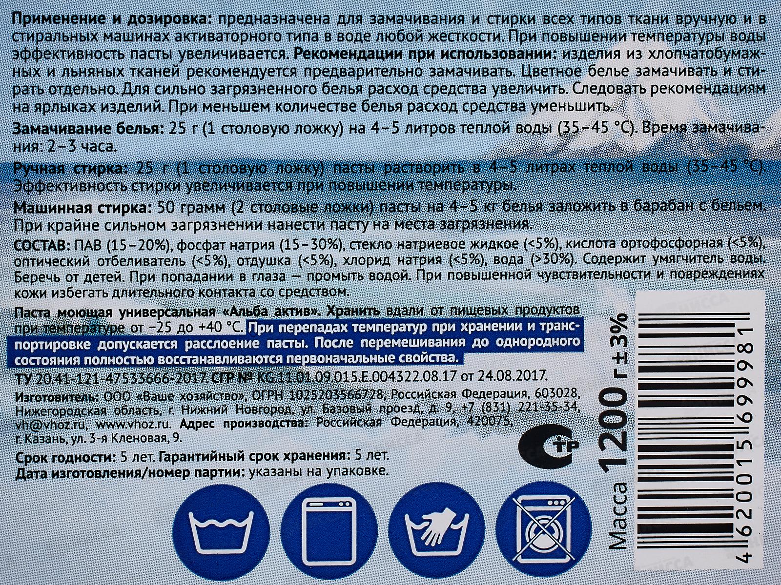 АЛЬБА АКТИВ контейнер 1200г ручная стирка *6
