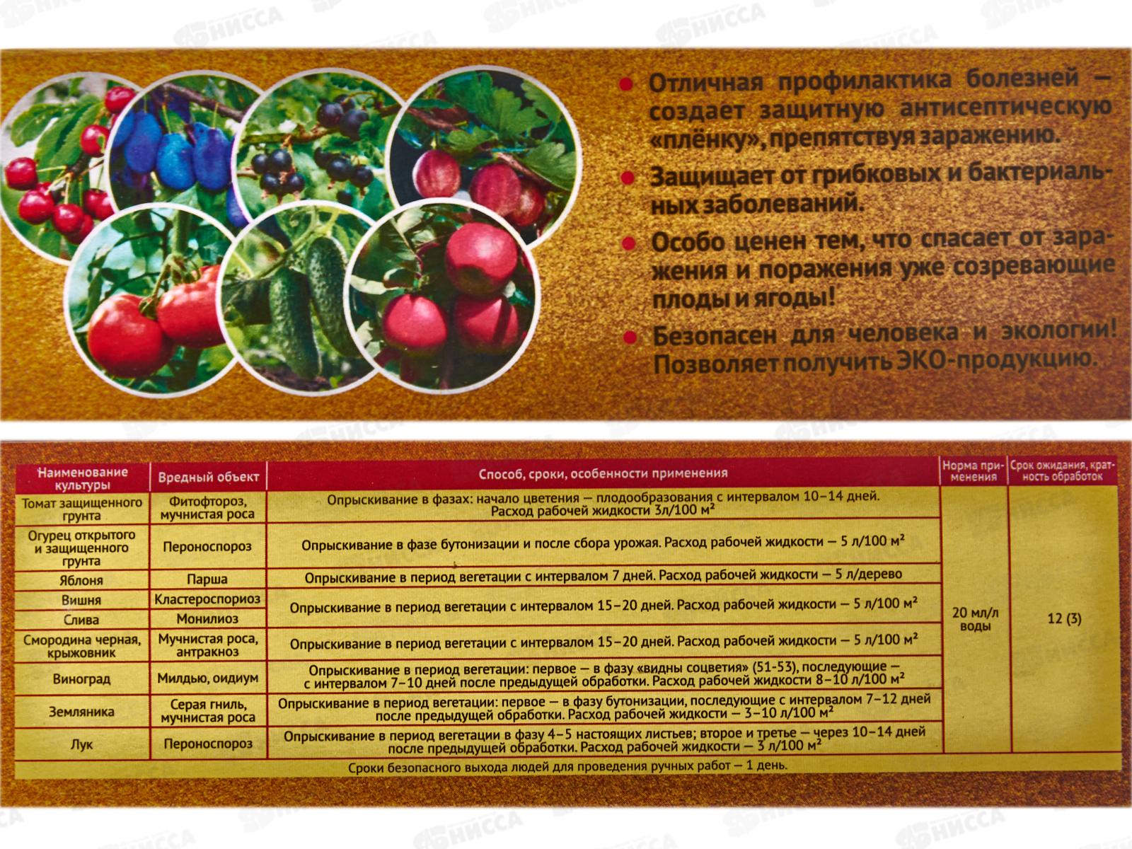 Силар для здоровья растений 100мл  *42