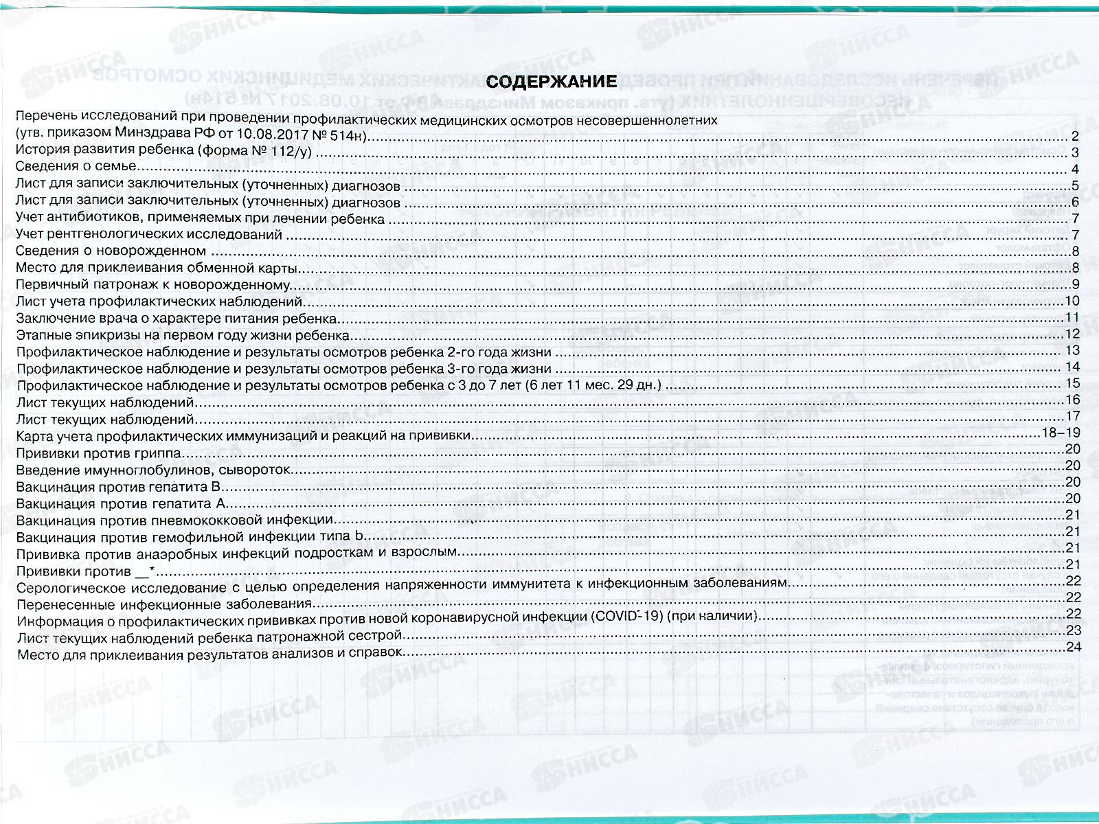 Амбулаторная карта ПП А5, 144л, 218х153,  КМ-8976