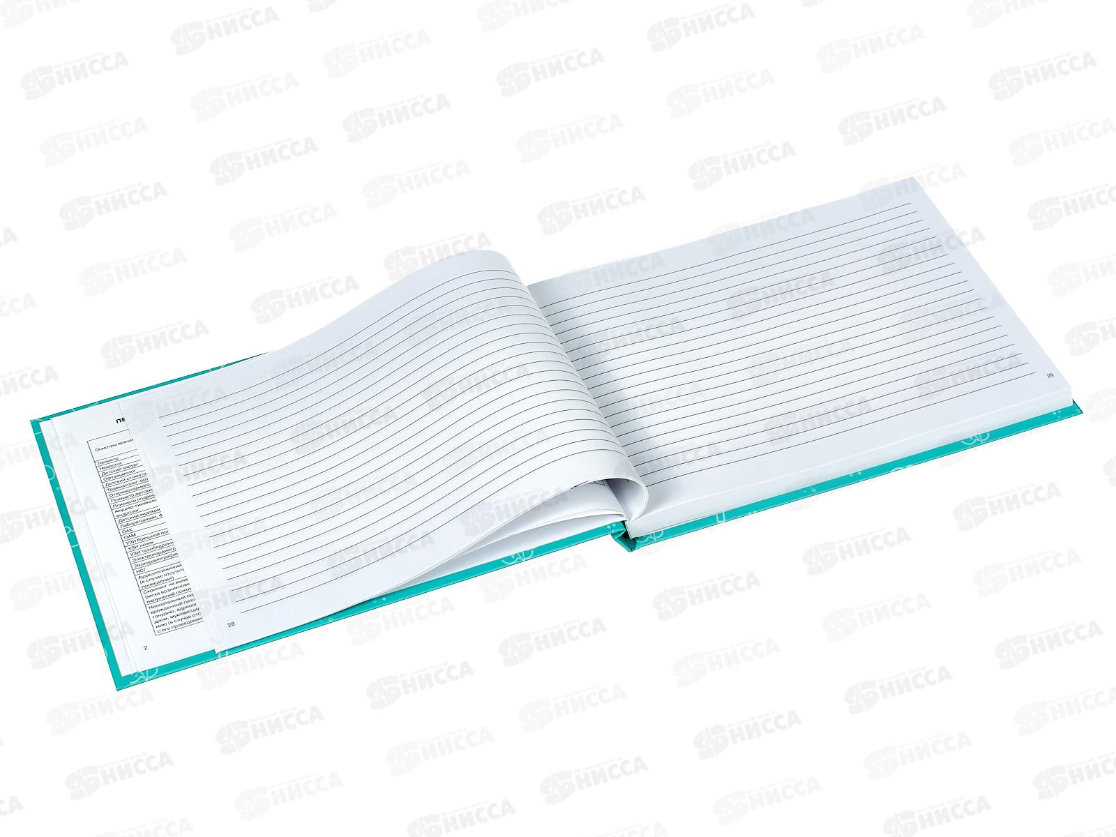 Амбулаторная карта ПП А5, 144л, 218х153,  КМ-8976