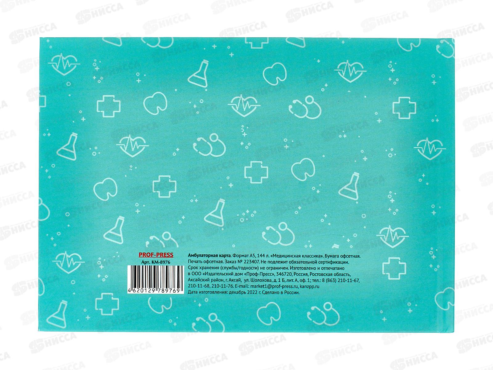 Амбулаторная карта ПП А5, 144л, 218х153,  КМ-8976
