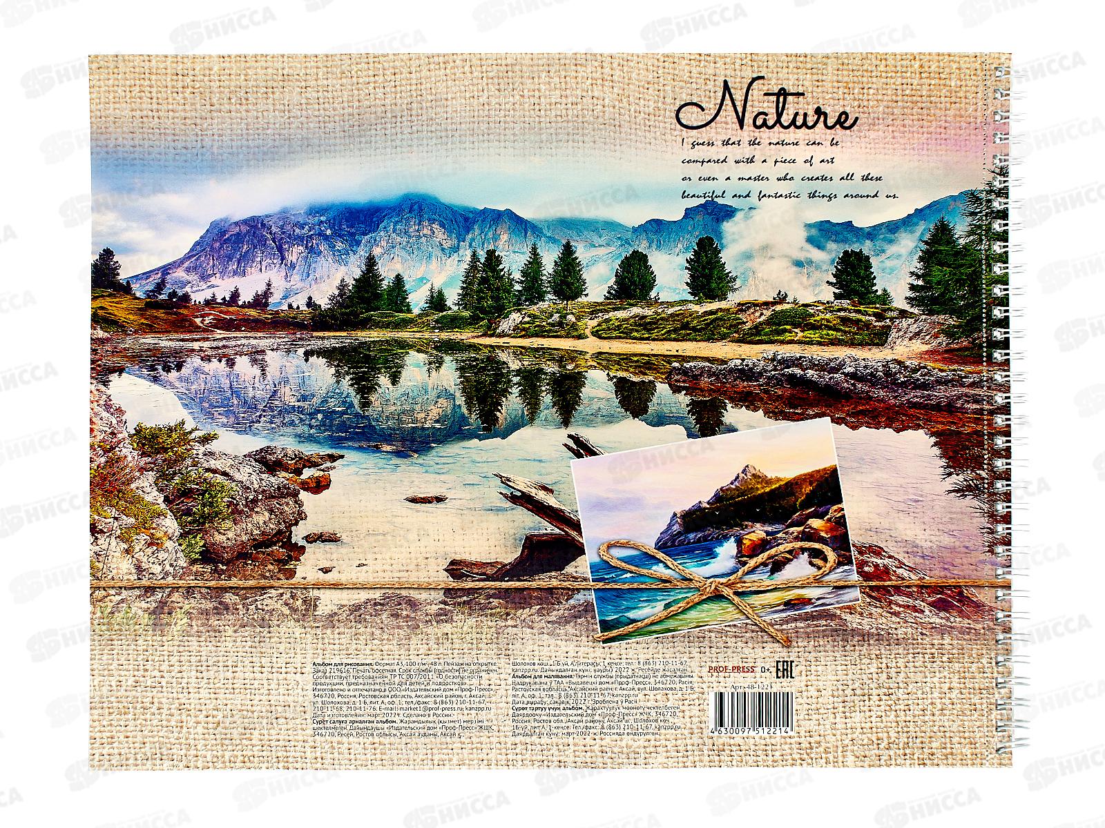 Альбом для рисования 48л ПП А3 Пейзаж на открытке, 48-1221*10