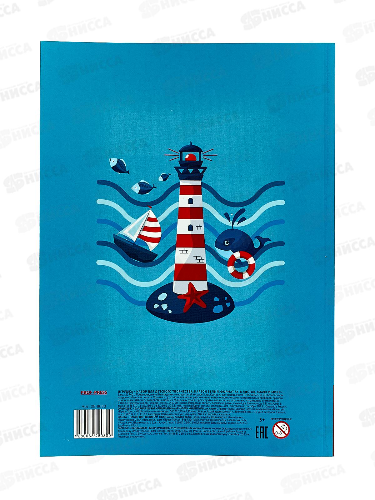 Картон белый А4 ПП 8л Маяк и море, 08-8080 *30