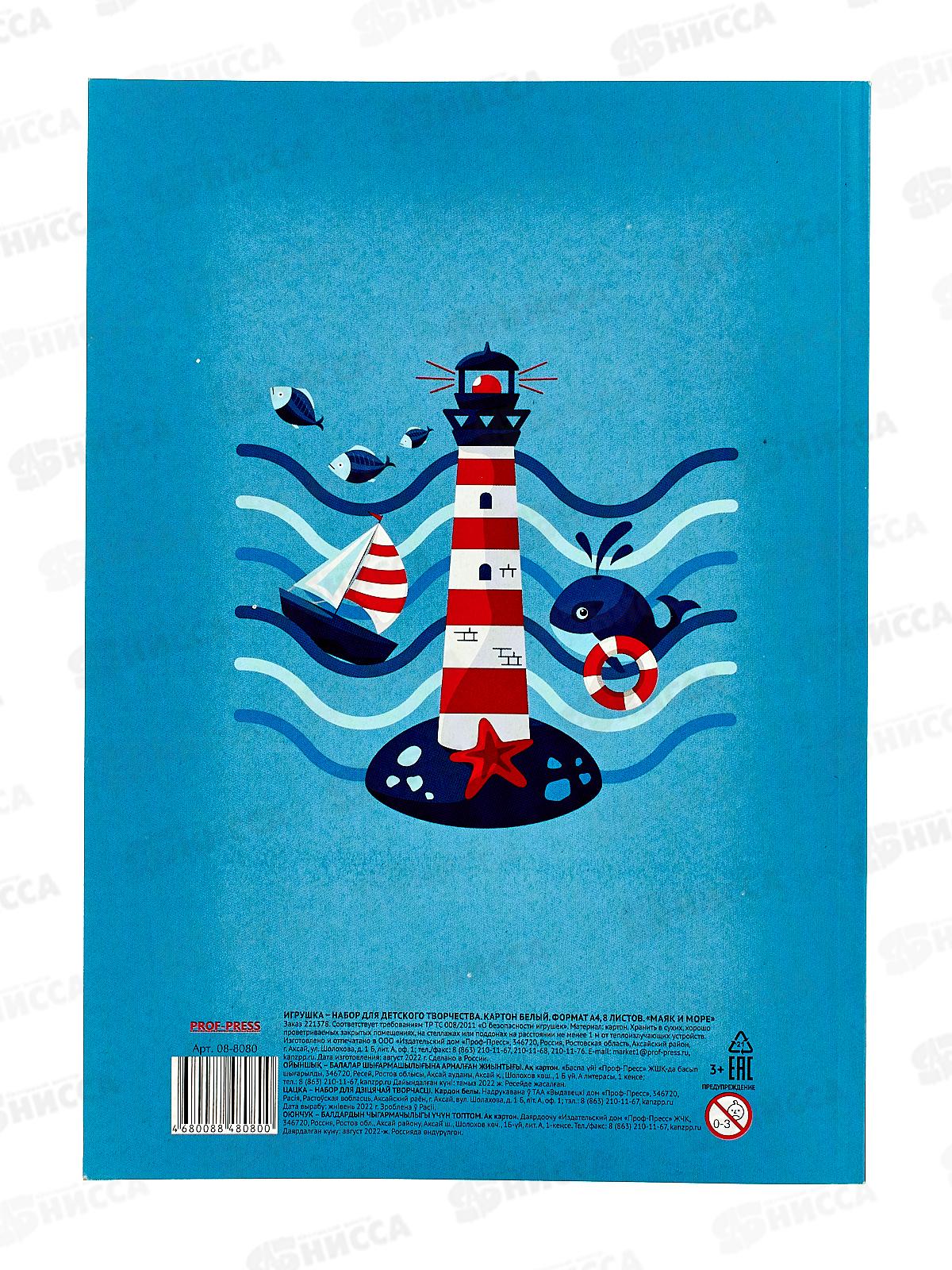 Картон белый А4 ПП 8л Маяк и море, 08-8080 *30