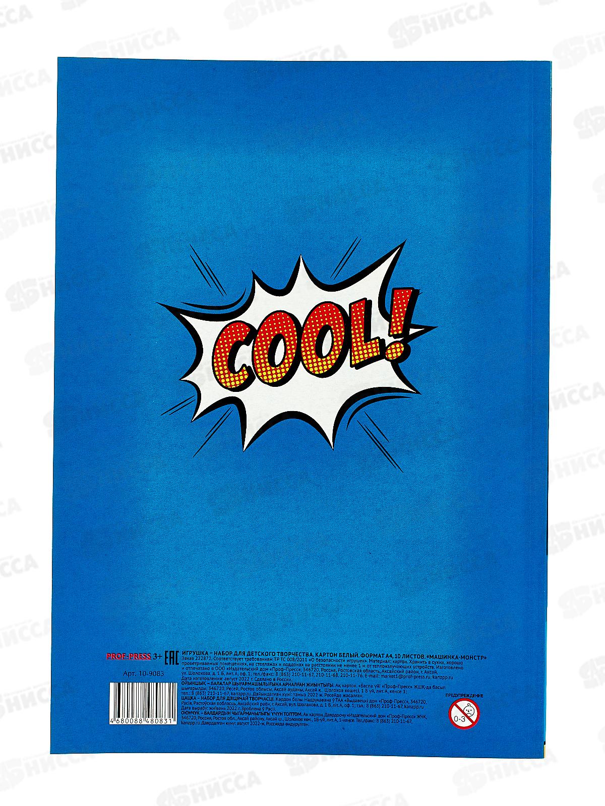 Картон белый А4 ПП 10л Машинка монстр, 10-9083  *30