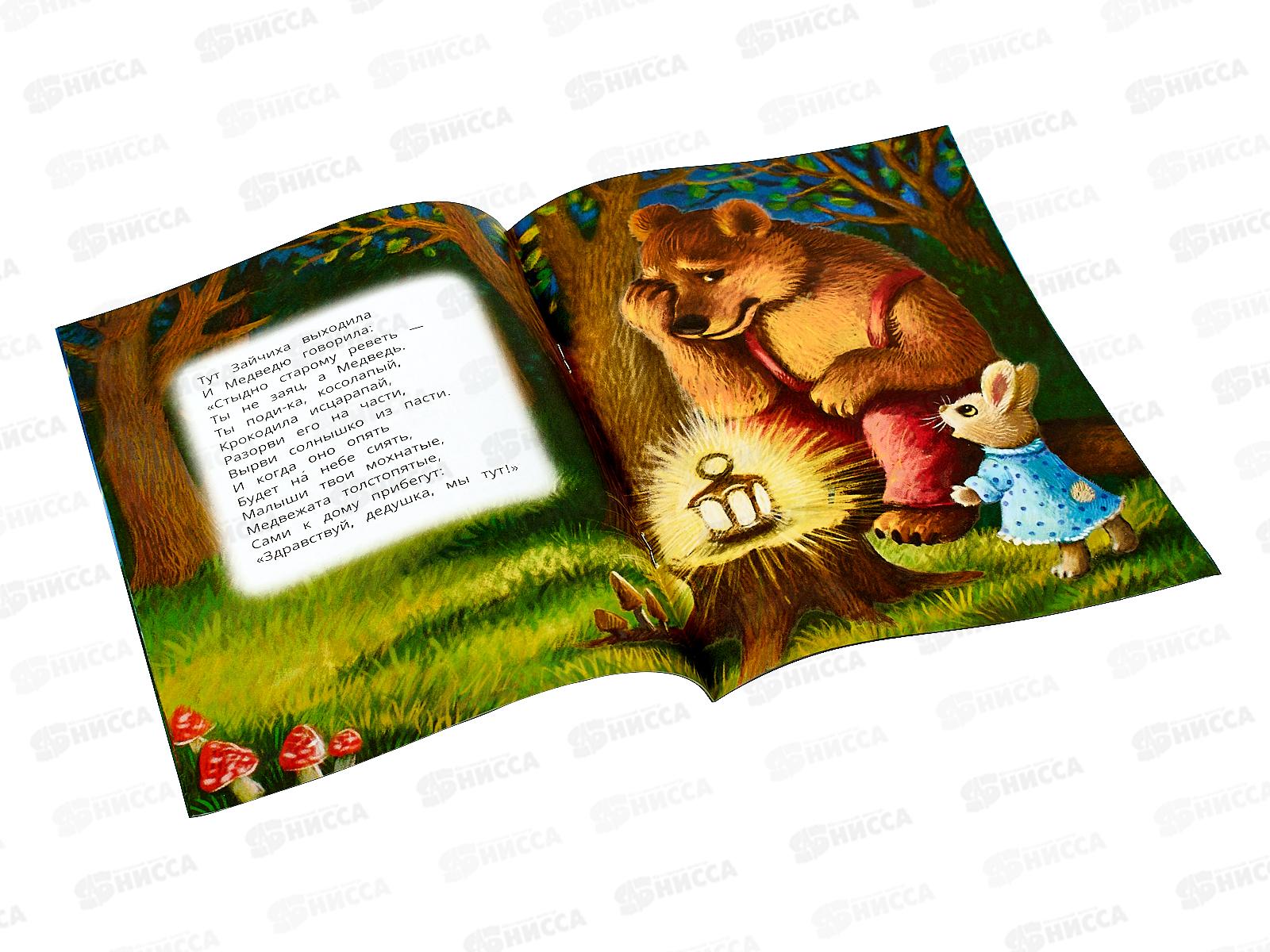 Книга 08358-0 Умка: Краденое солнце. Чуковский К.И., 16стр.  *50