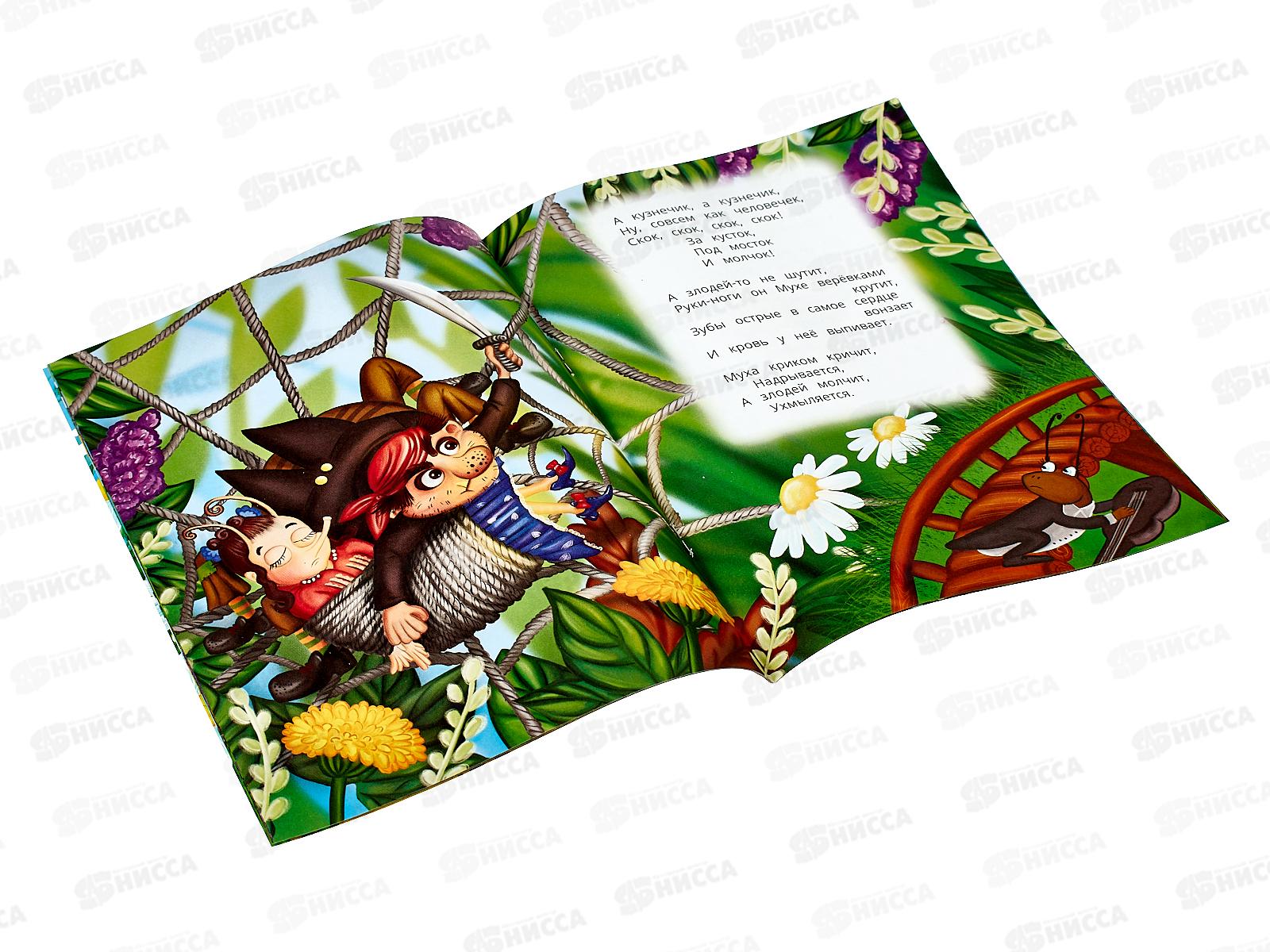 Книга 08359-7 Умка: Муха-Цокотуха. Чуковский К.И., 16стр.  *50