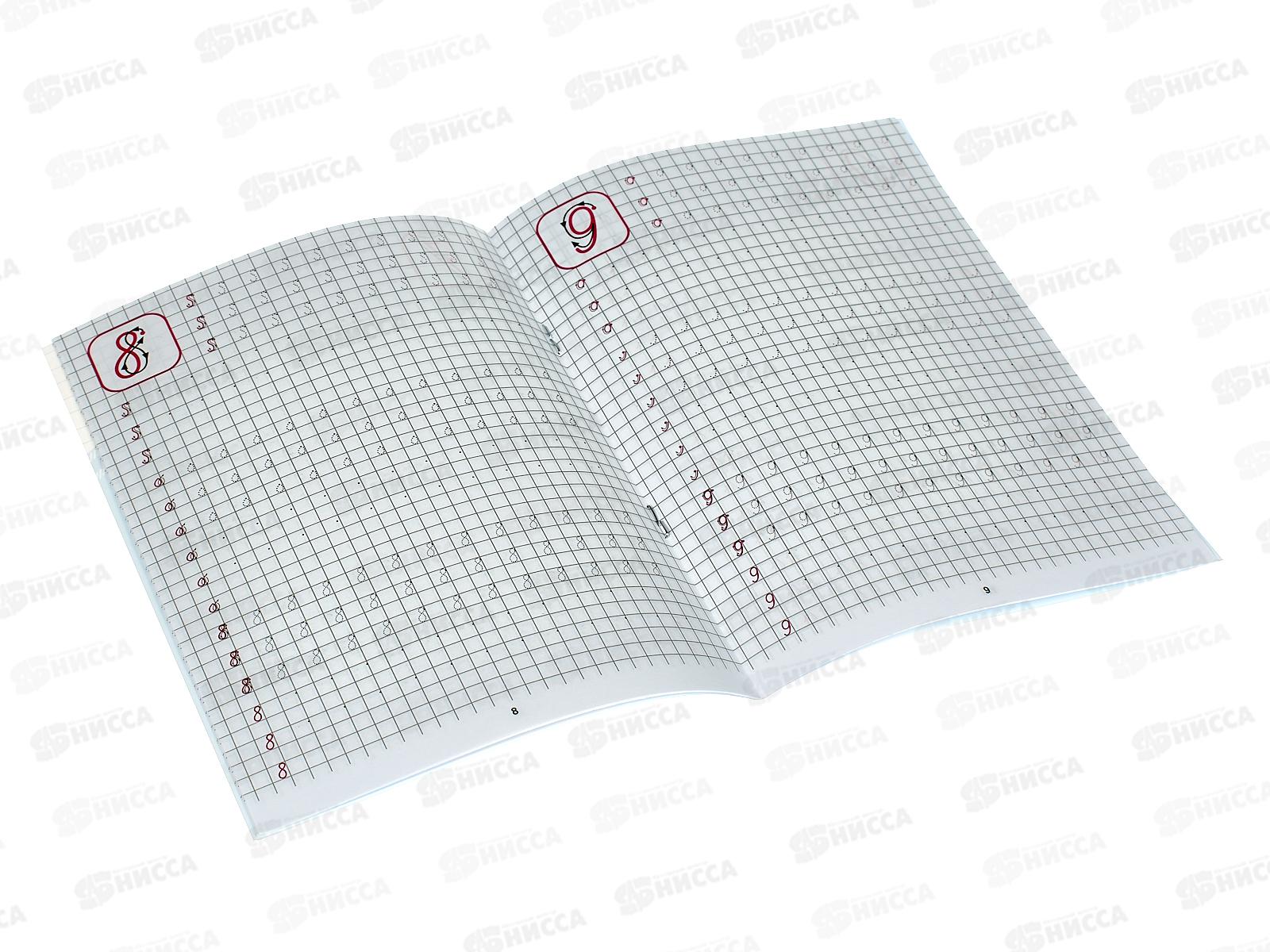 Прописи &quotУМКА&quot 08754-0 Пишем цифры. Каллиграфическая 16стр.*50