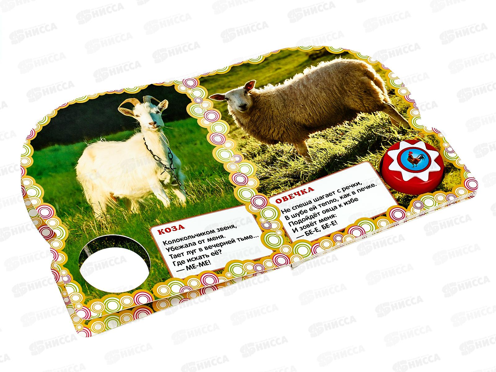 Книга Говорящая 9785506031239 Умка: Домашние животные Степанов В.А, 1кнопка 10песен, 160х200мм 10стр.