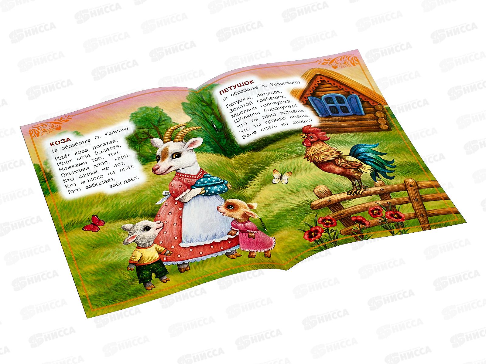 Книга 08540-9 Умка: Весёлые потешки. Сказки и стихи малышам *50