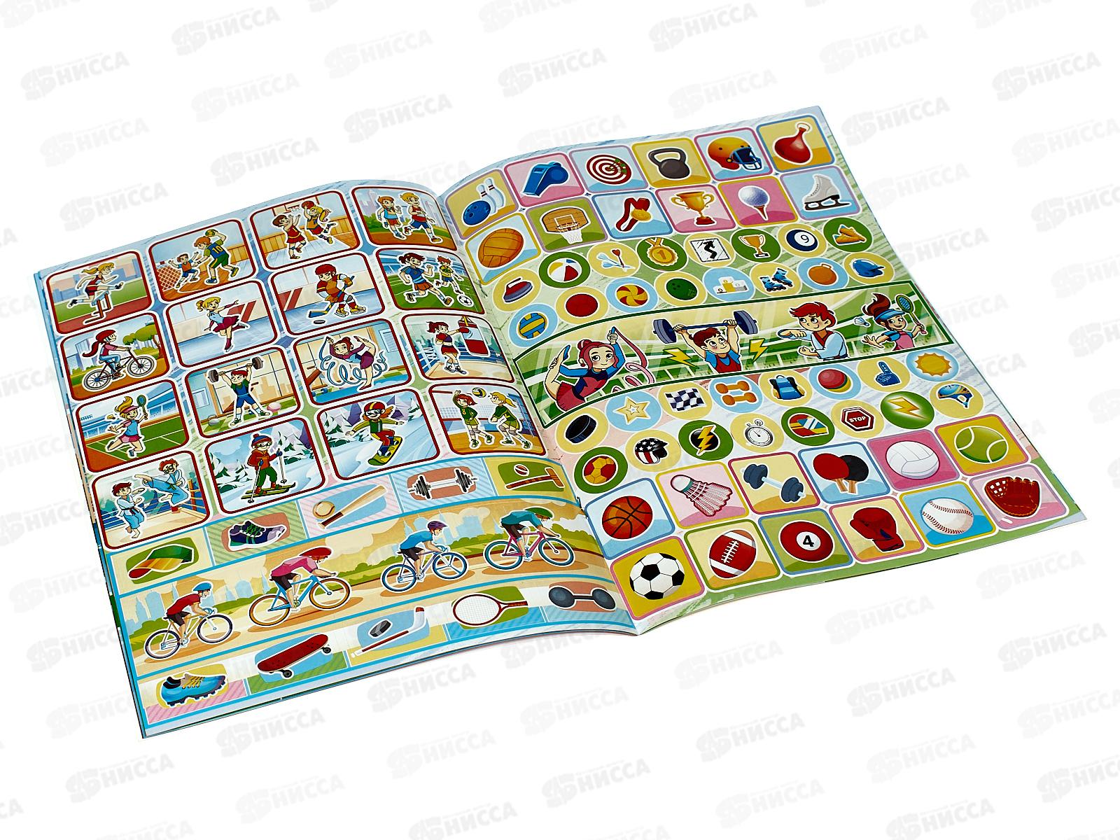 Раскраска ЛиС А4 с наклейками Спорт *50