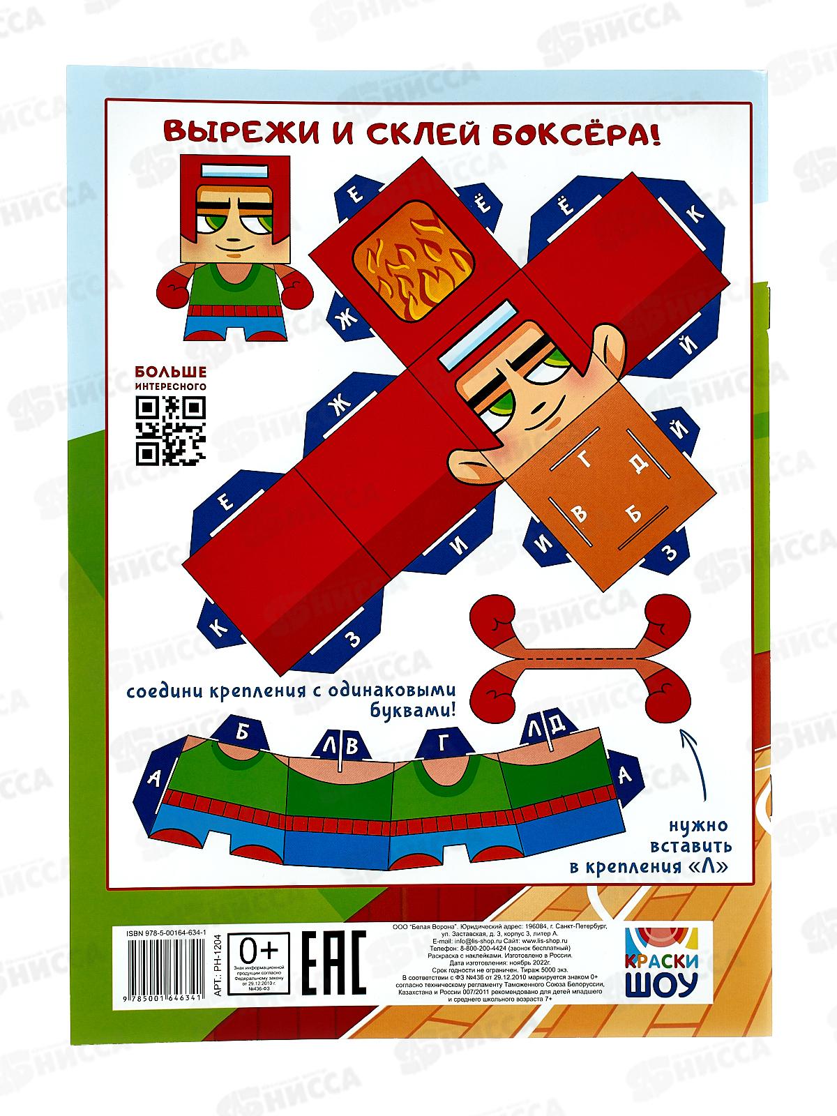 Раскраска ЛиС А4 с наклейками Спорт *50