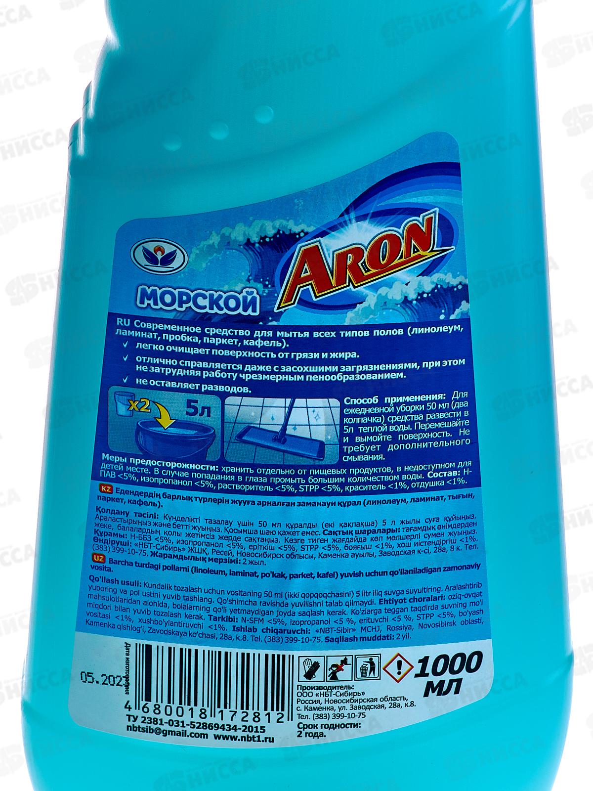 АРОН для полов Морской 1000мл *12