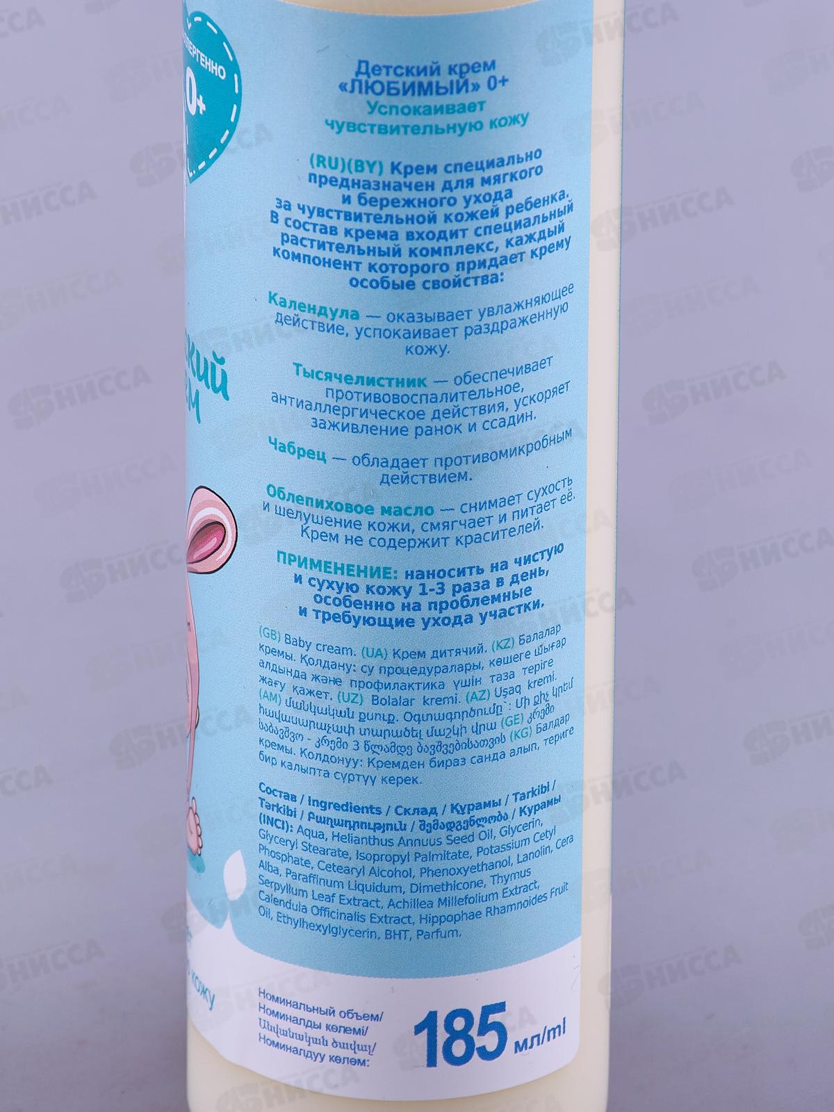  Свобода Детский крем Любимый 0+ 185мл *15