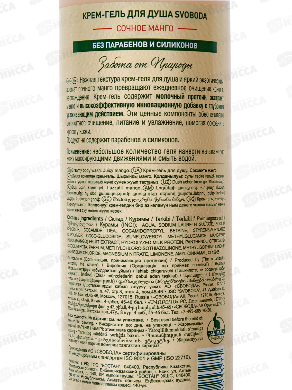 Свобода Крем-гель Сочное манго 430мл *12