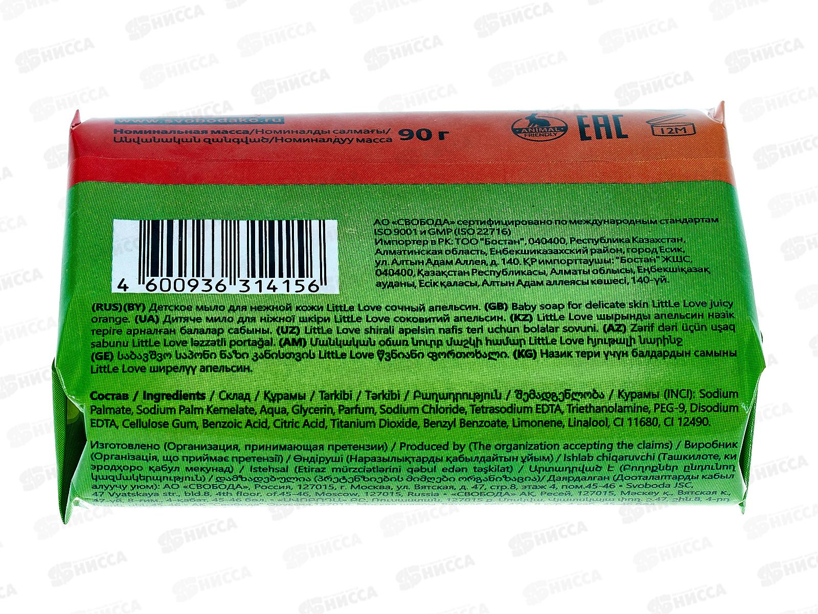 СВ Little Love мыло для нежной кожи Сочный апельсин 90г *36