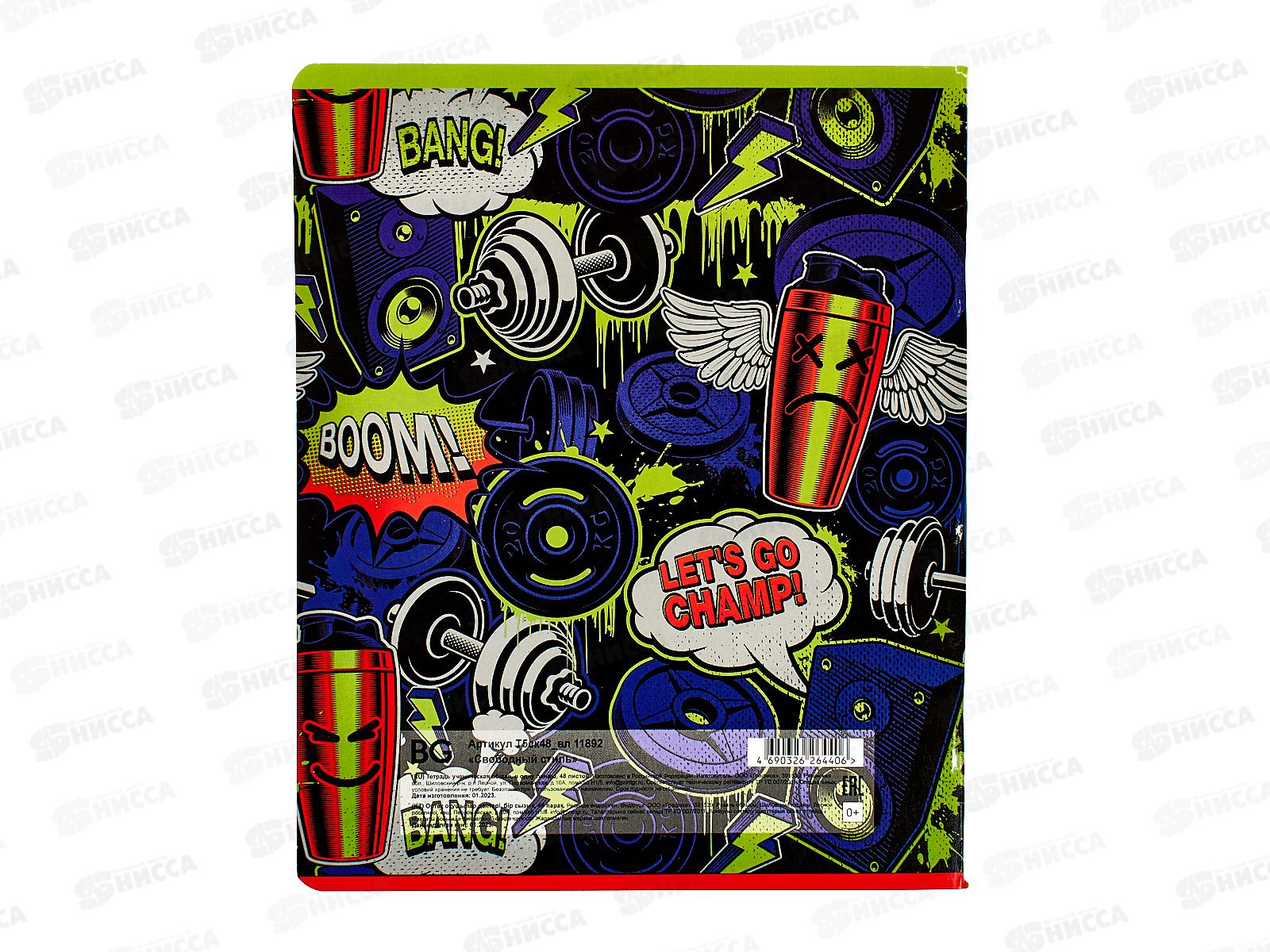 Тетрадь 48листов линия BG Свободный стиль,11892*4/56