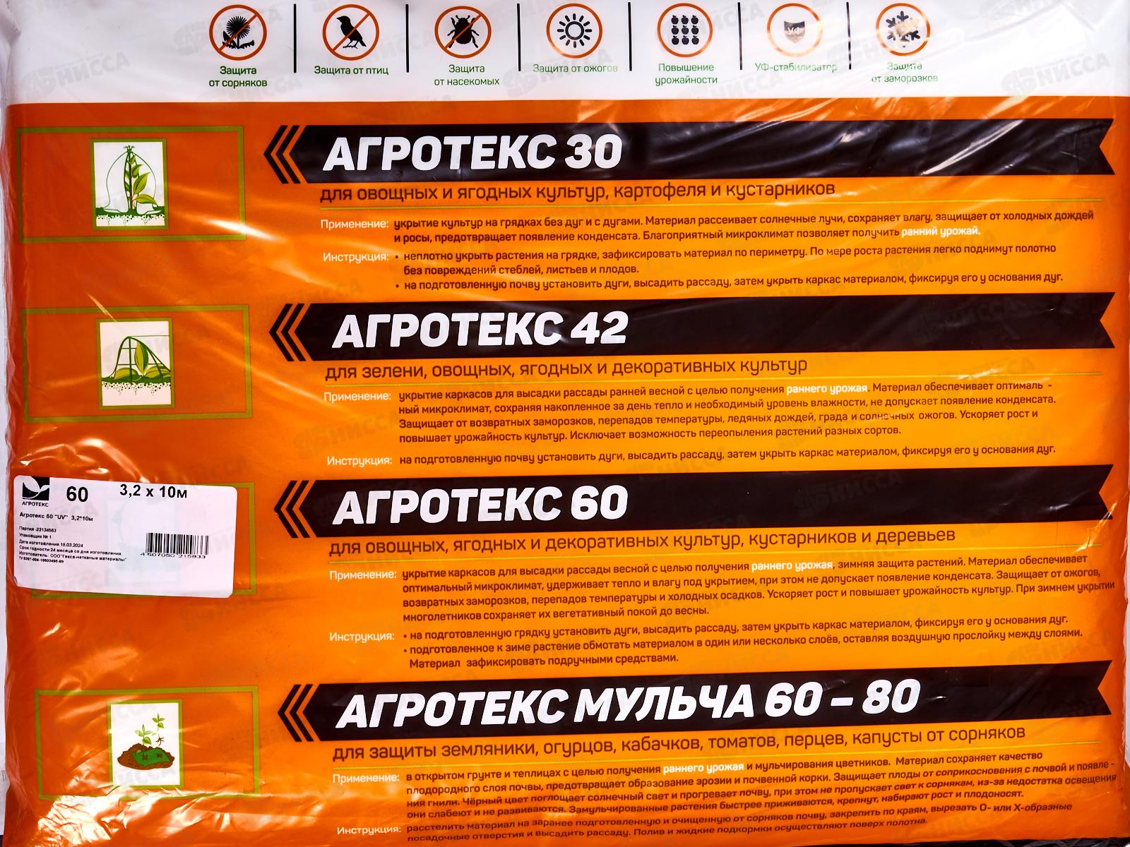 Укрывной материал Агротекс 60 3,2*10м   *8