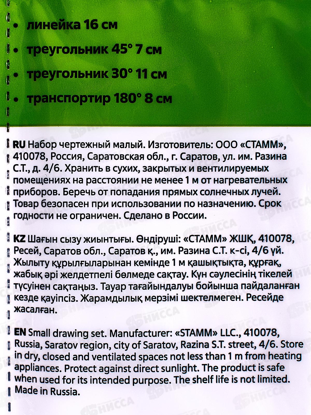 Набор чертежный СТАММ (лин.16+2угольн.+трансп.) асс., НЧ-30520*48