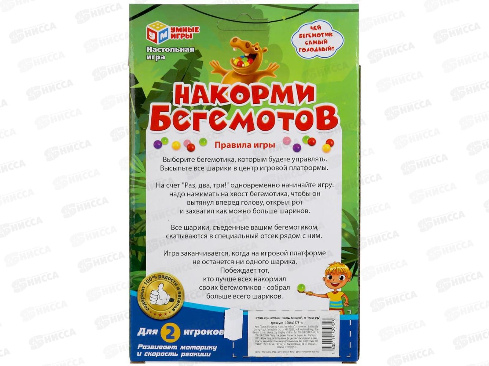 Игра настольная &quotНакорми бегемотов&quot 1904К1275-R в коробке