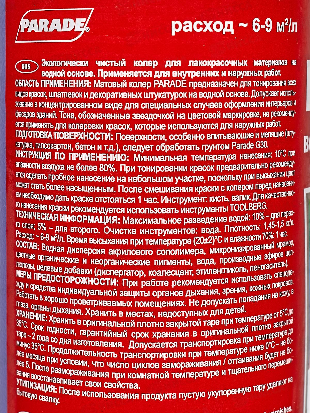 Колер PARADE 216 Фиолетовый 0,75л  *10/540