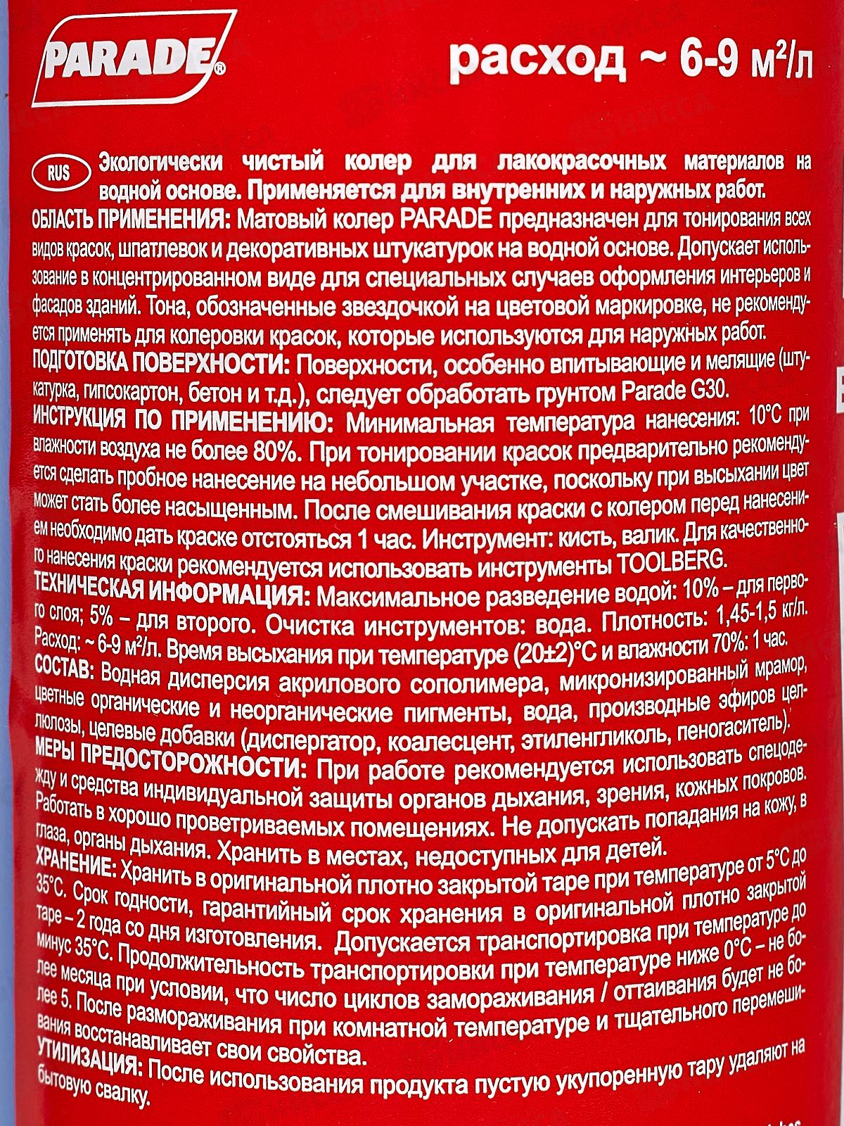 Колер PARADE 218 Ультрамарин 0,75л  *10/540