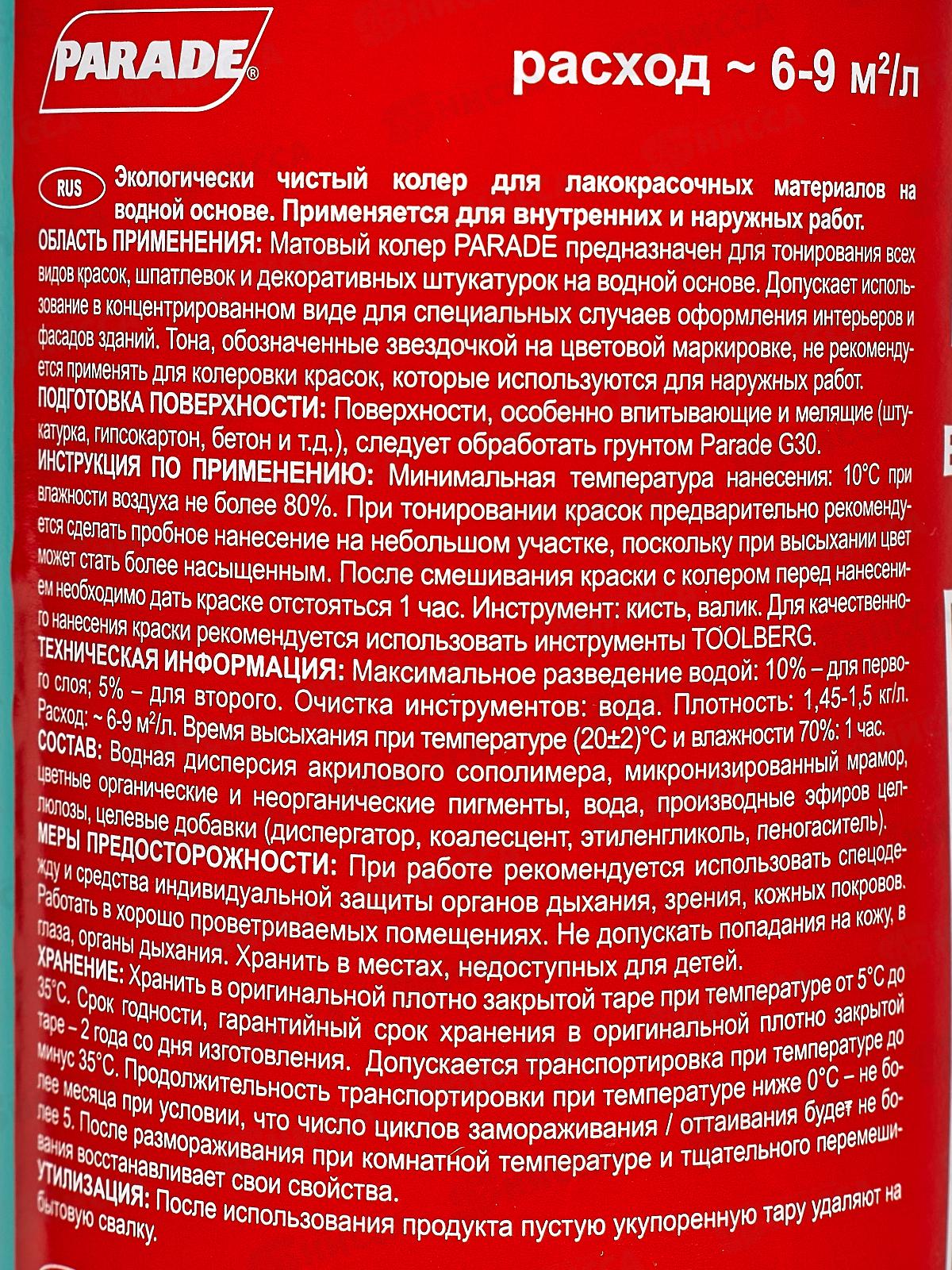 Колер PARADE 221 Мятный 0,75л  *10/540